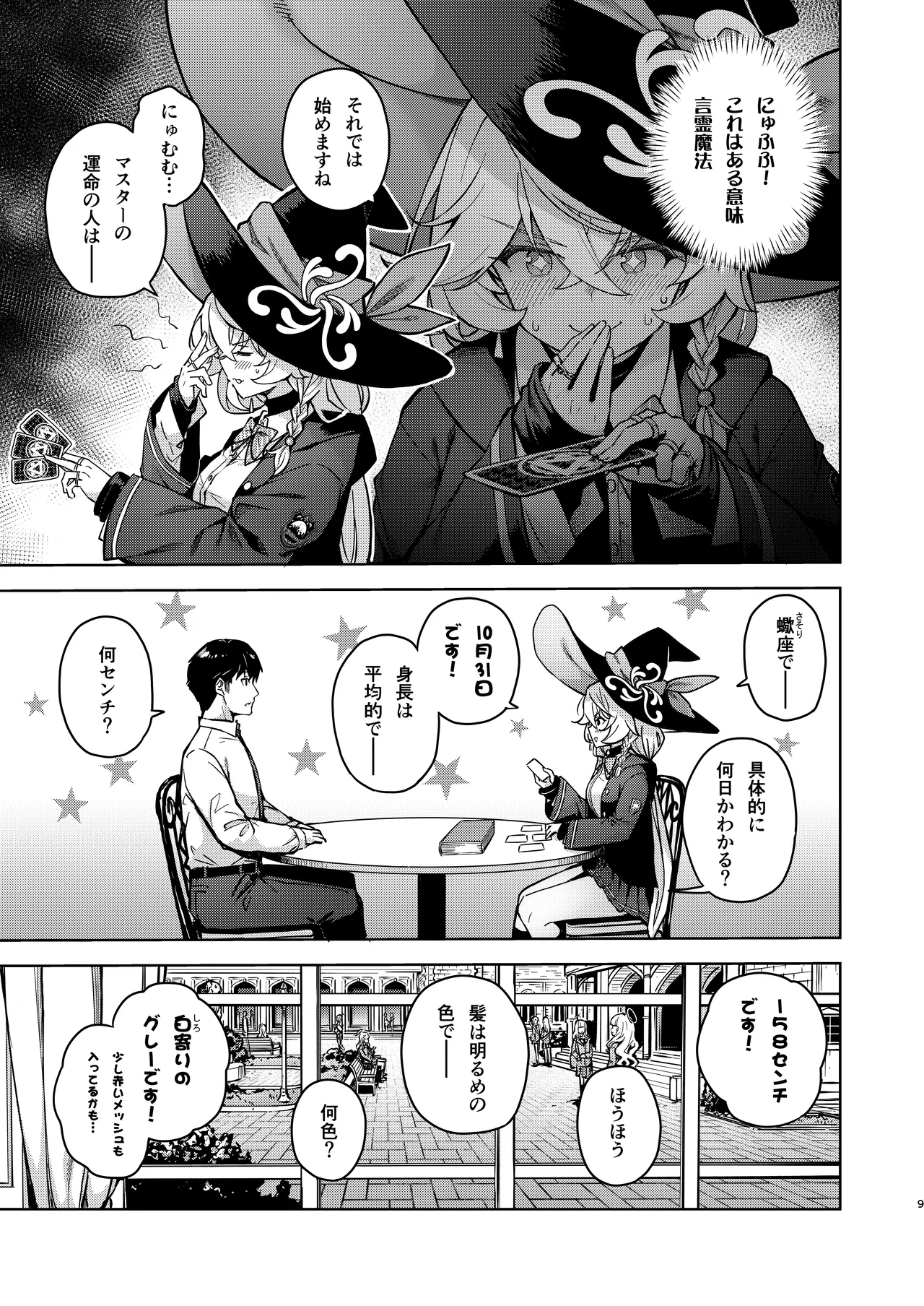 アルカナの導きなんです、運命なんです。 - page38