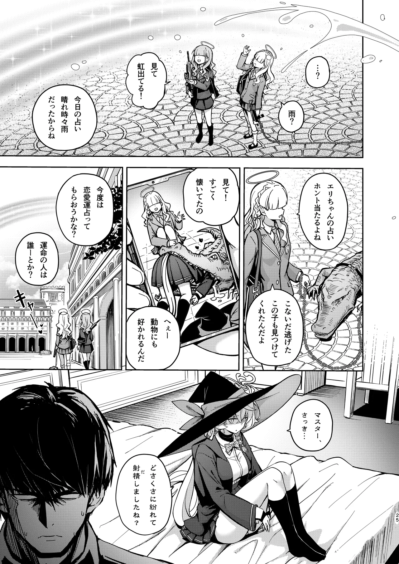 アルカナの導きなんです、運命なんです。 - page54