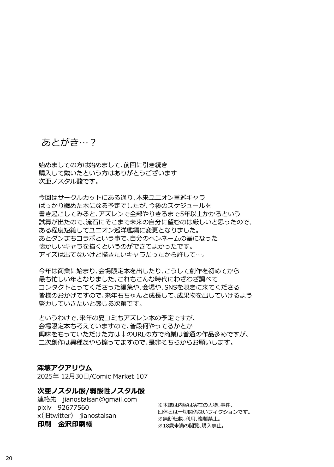 深壊アクアリウム グアムちゃんのマル秘レポート編 - page19