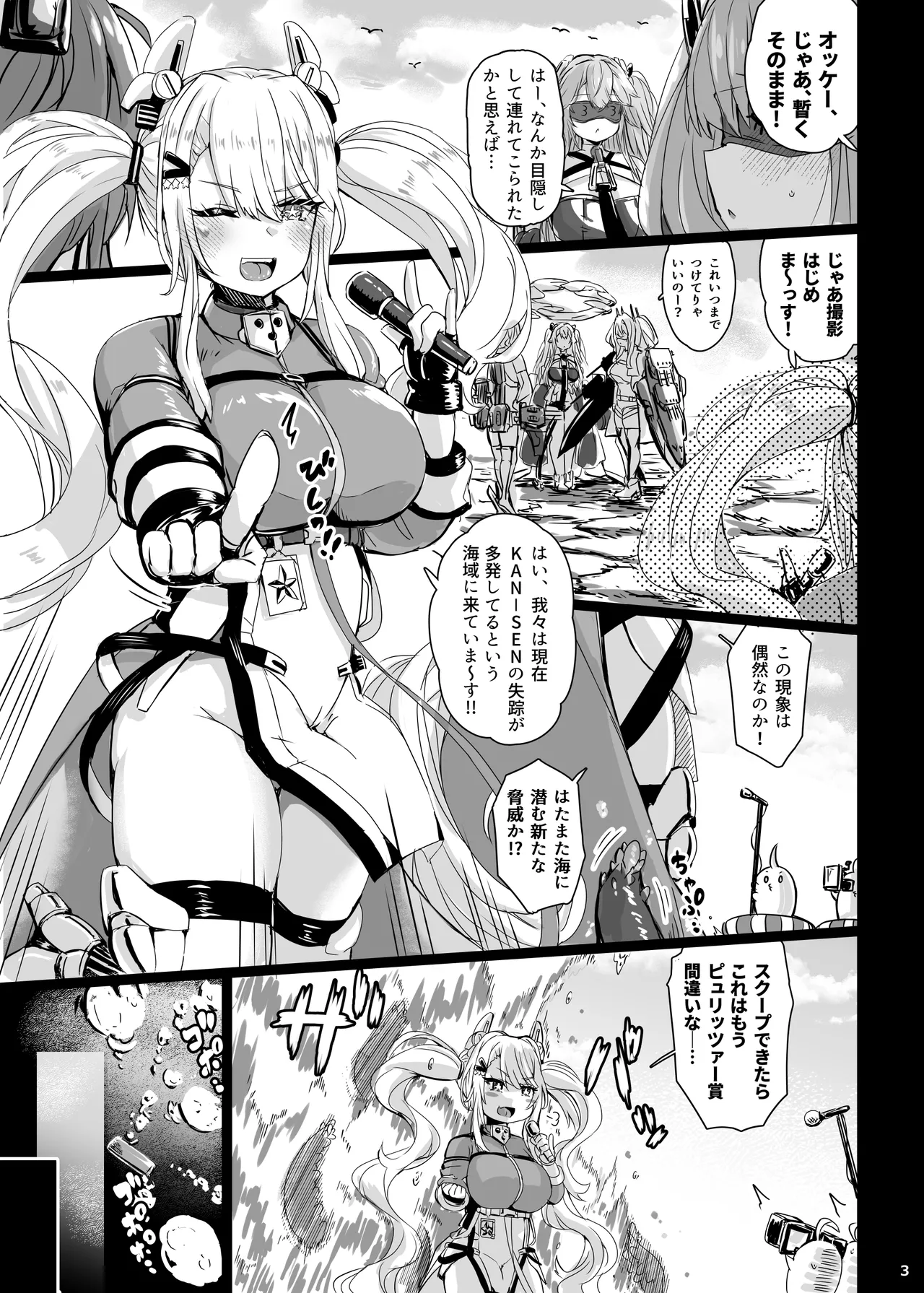 深壊アクアリウム グアムちゃんのマル秘レポート編 - page2