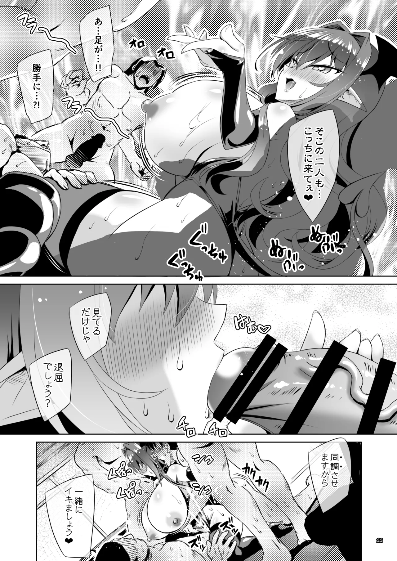 サキュバス紅魔館 ANOTHER 2 - page21