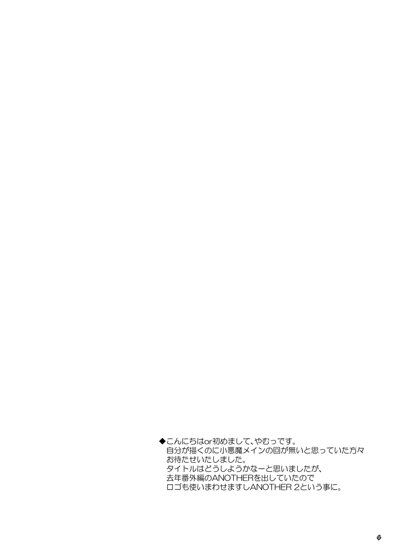 サキュバス紅魔館 ANOTHER 2 - page3