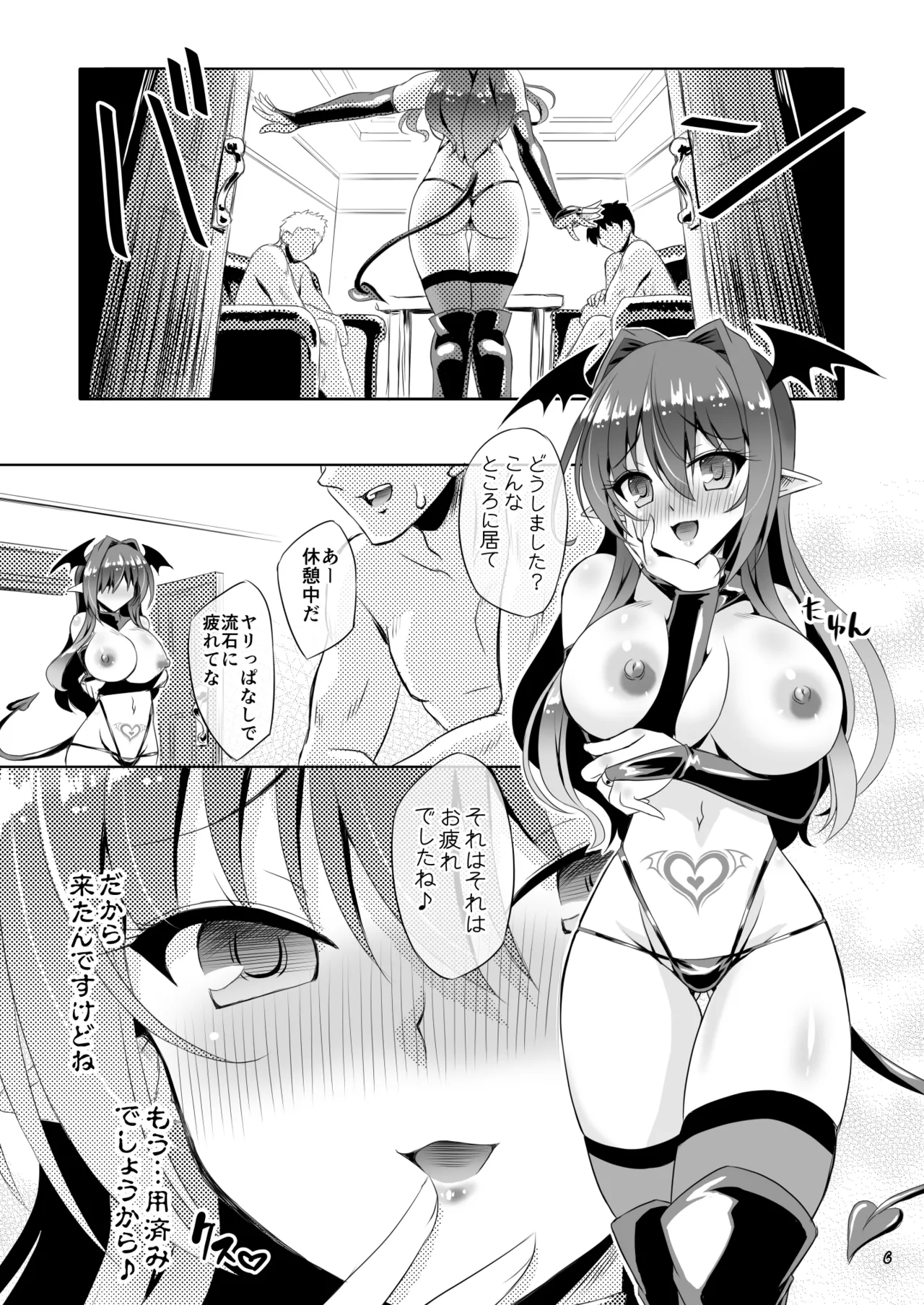 サキュバス紅魔館 ANOTHER 2 - page5