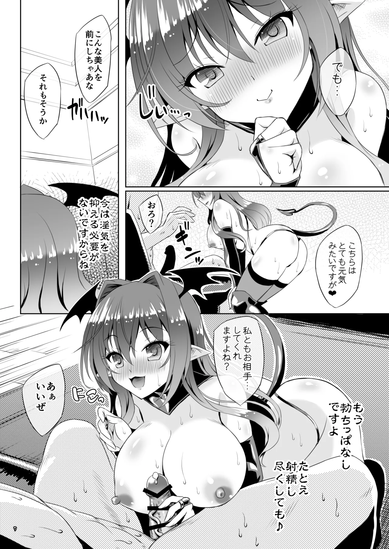 サキュバス紅魔館 ANOTHER 2 - page6