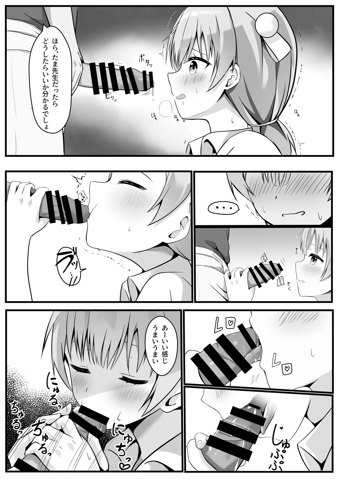 たま先生はお年頃 - page10