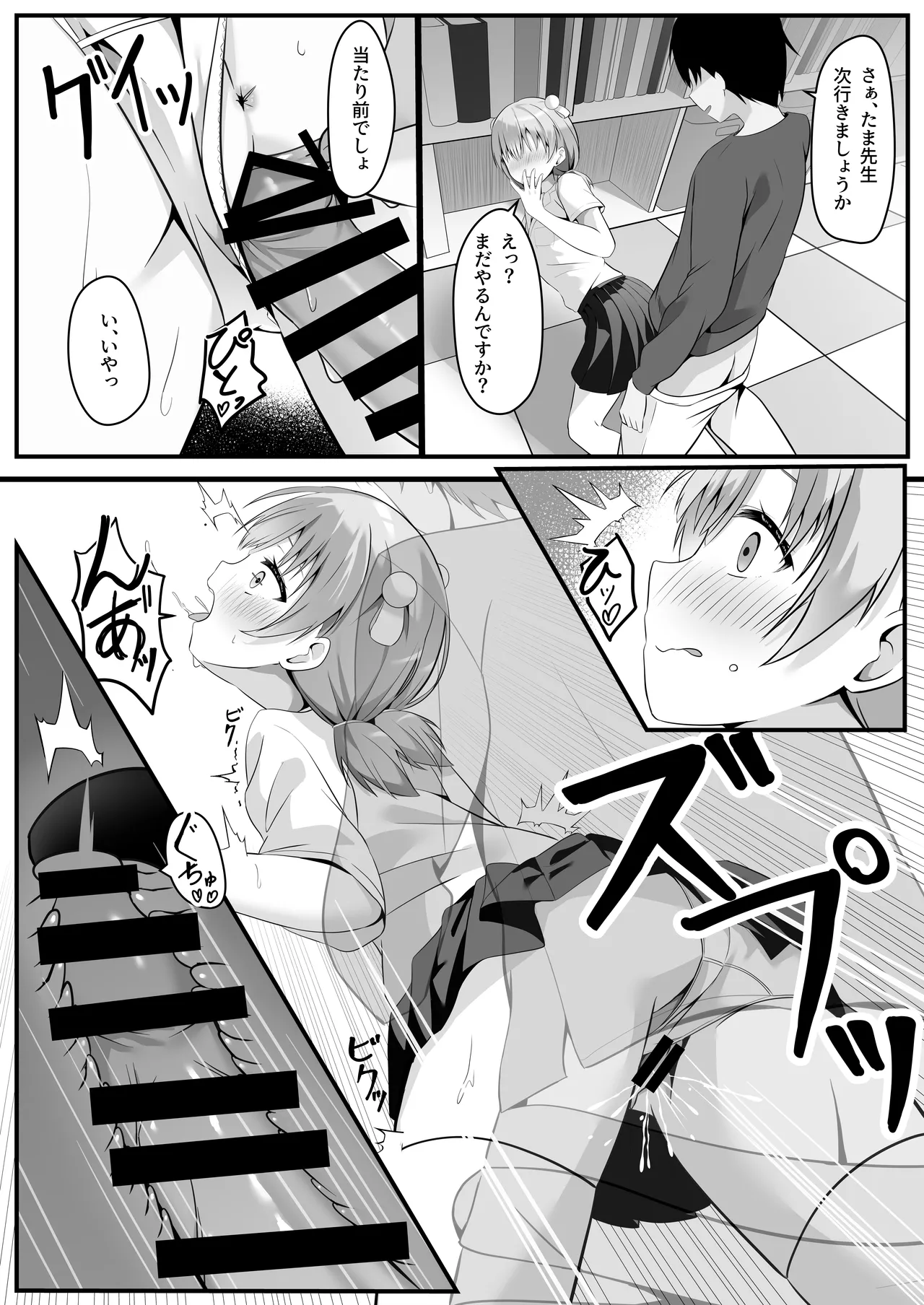 たま先生はお年頃 - page13