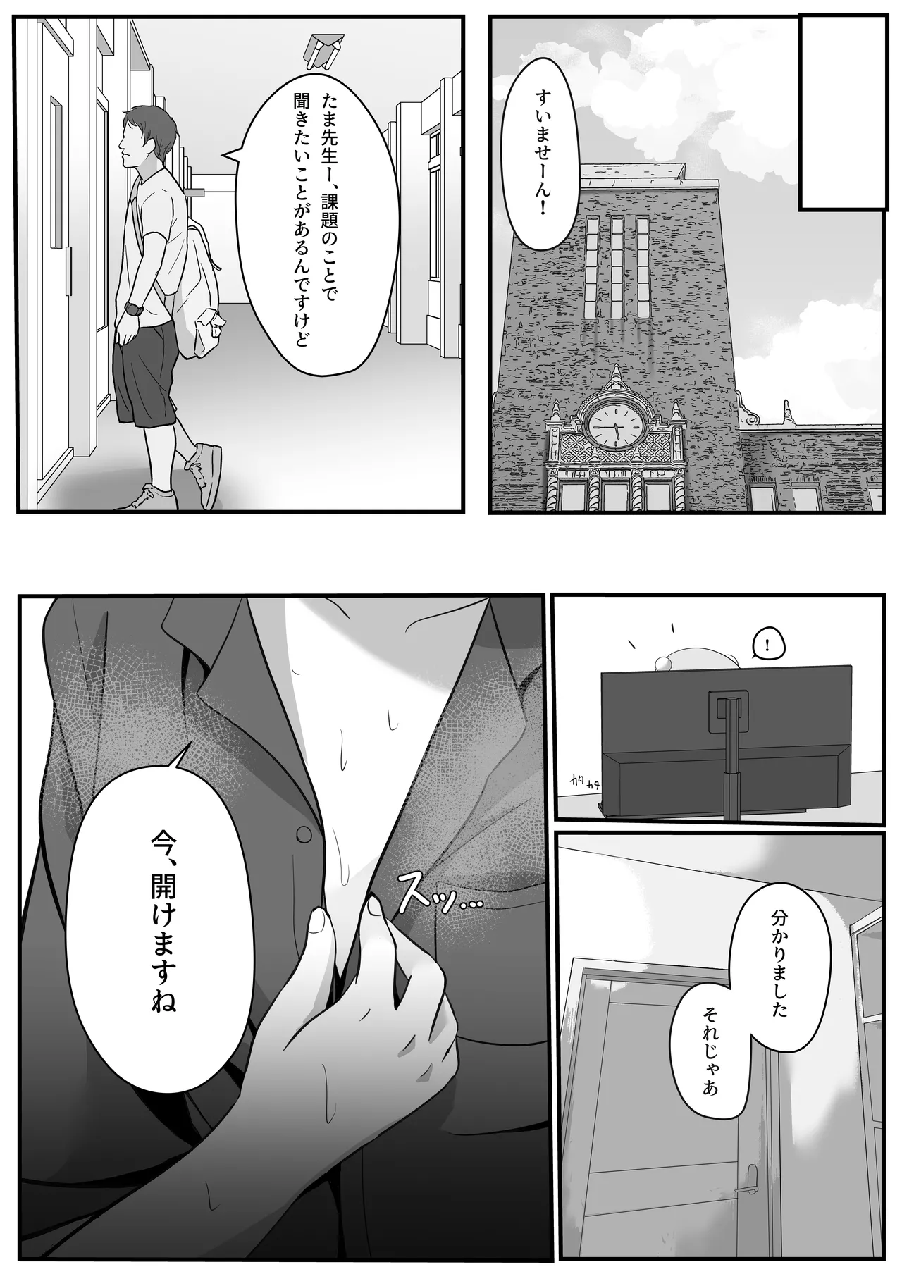 たま先生はお年頃 - page19