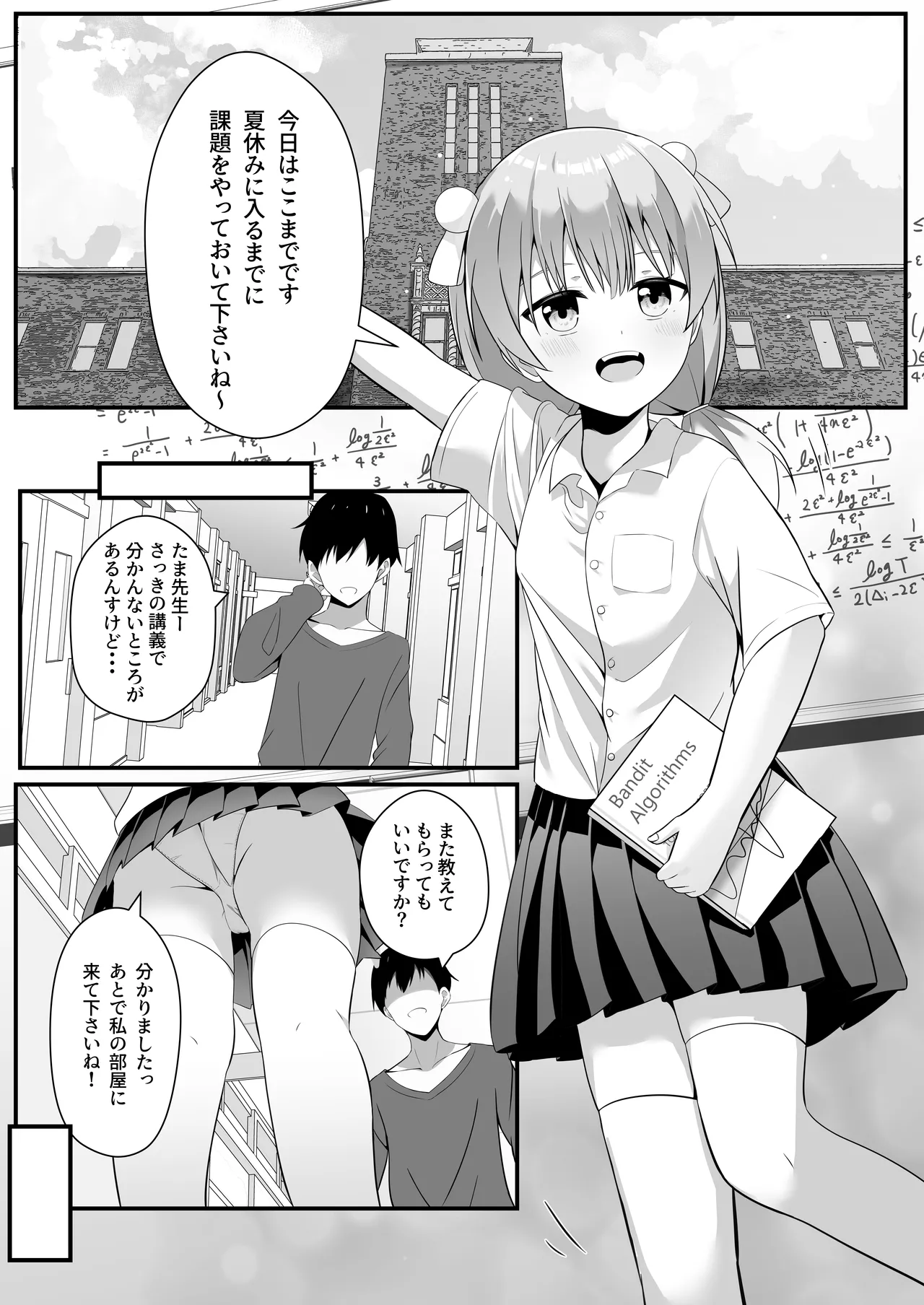 たま先生はお年頃 - page4