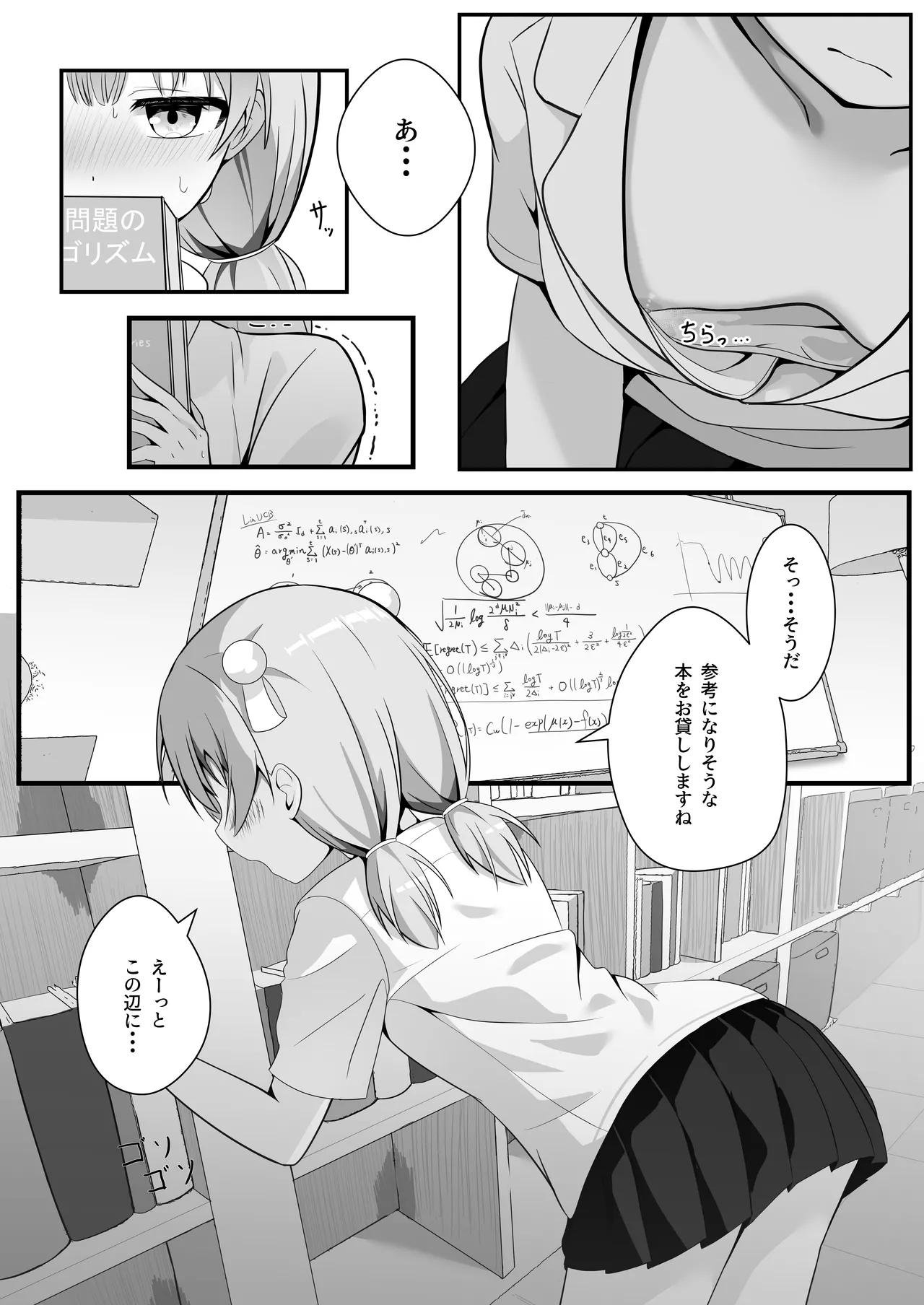 たま先生はお年頃 - page6