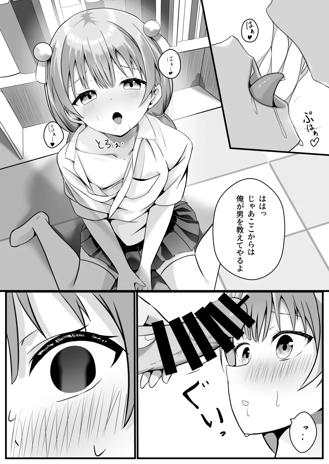 たま先生はお年頃 - page9