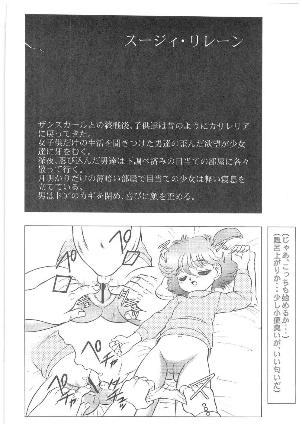 [だきまくま, 人外魔境倶楽部 (WING☆BIRD)] キャラエミュ W☆B005 GUNDAM 004 V-G-∀ (よろず) - page11