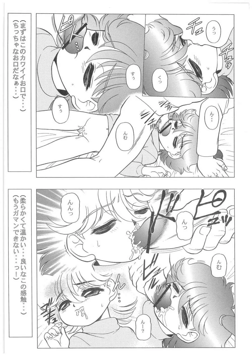 [だきまくま, 人外魔境倶楽部 (WING☆BIRD)] キャラエミュ W☆B005 GUNDAM 004 V-G-∀ (よろず) - page12