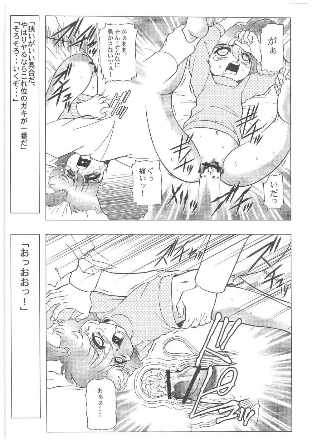 [だきまくま, 人外魔境倶楽部 (WING☆BIRD)] キャラエミュ W☆B005 GUNDAM 004 V-G-∀ (よろず) - page14