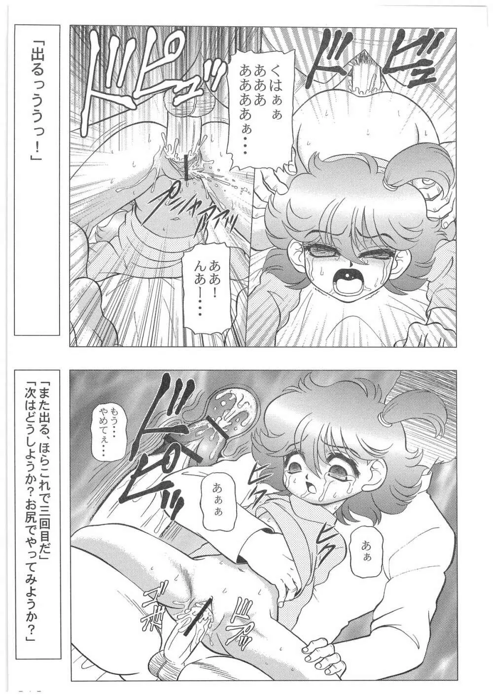 [だきまくま, 人外魔境倶楽部 (WING☆BIRD)] キャラエミュ W☆B005 GUNDAM 004 V-G-∀ (よろず) - page16