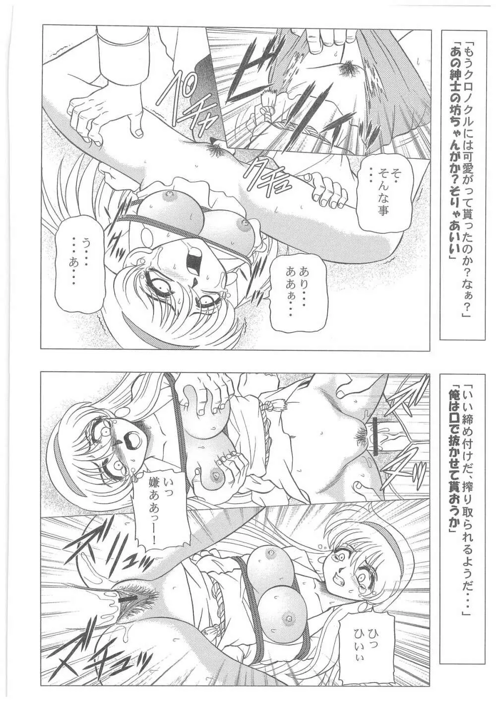 [だきまくま, 人外魔境倶楽部 (WING☆BIRD)] キャラエミュ W☆B005 GUNDAM 004 V-G-∀ (よろず) - page19