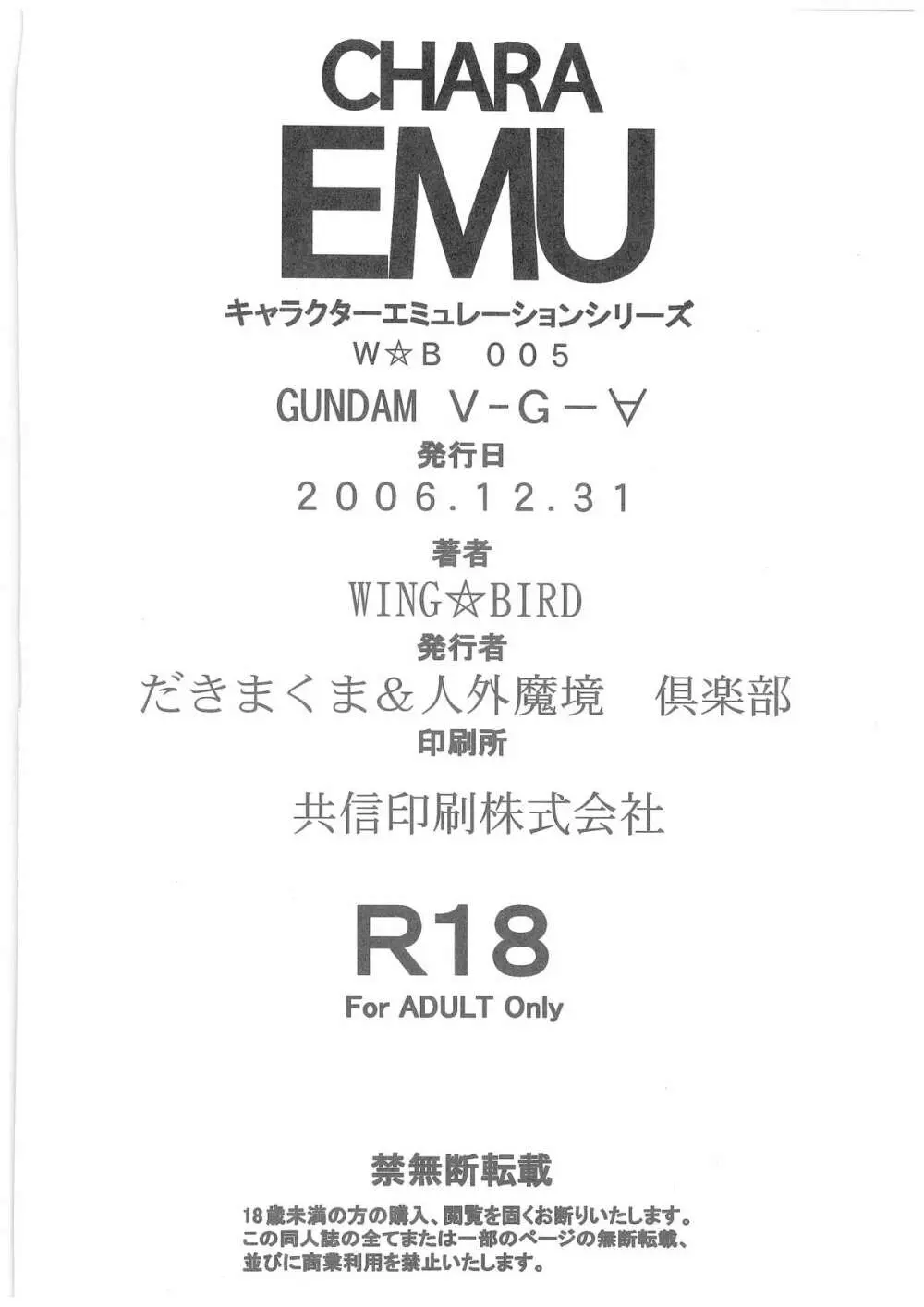 [だきまくま, 人外魔境倶楽部 (WING☆BIRD)] キャラエミュ W☆B005 GUNDAM 004 V-G-∀ (よろず) - page29
