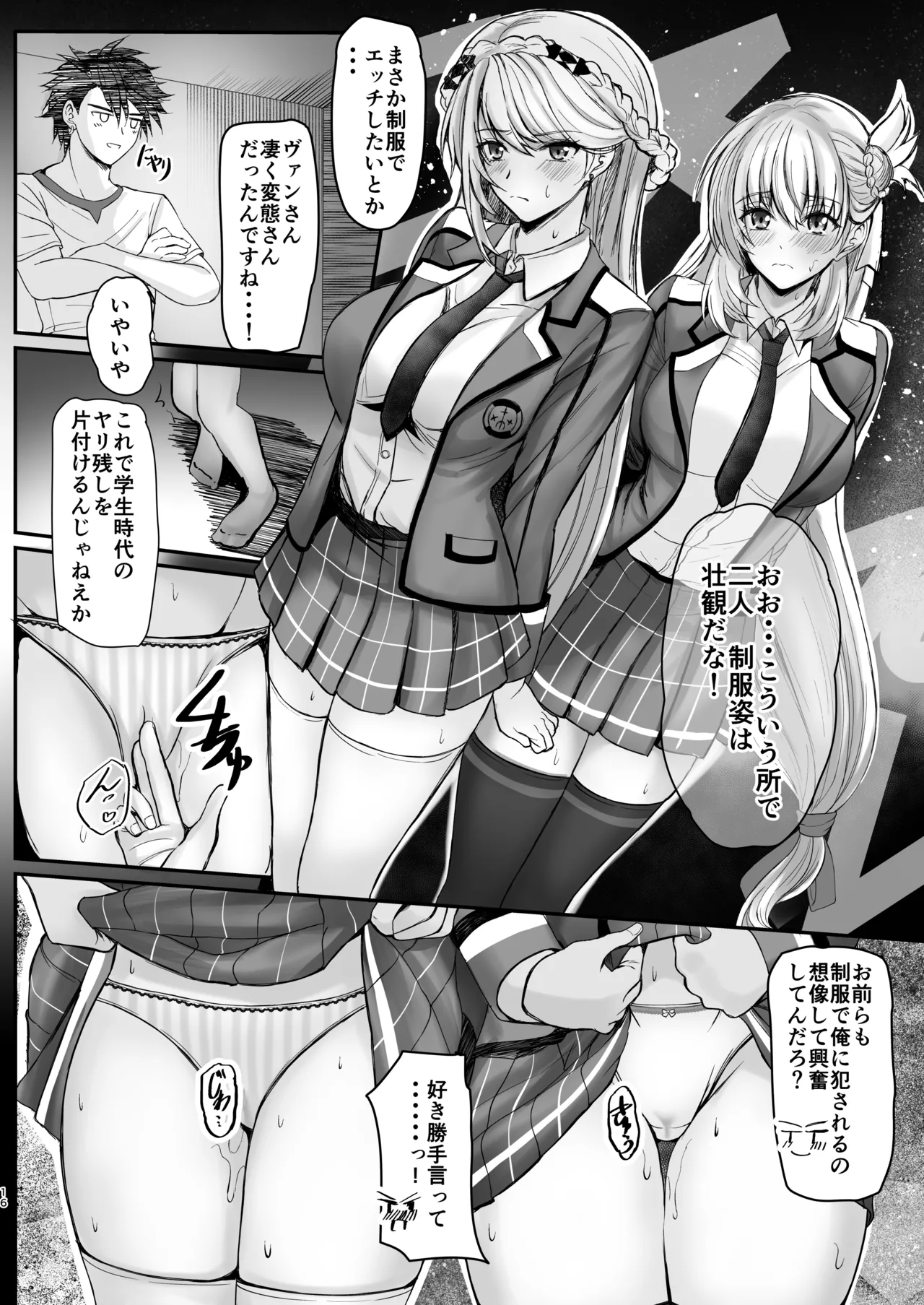 裏解決屋の甘い一夜-第三夜- - page16