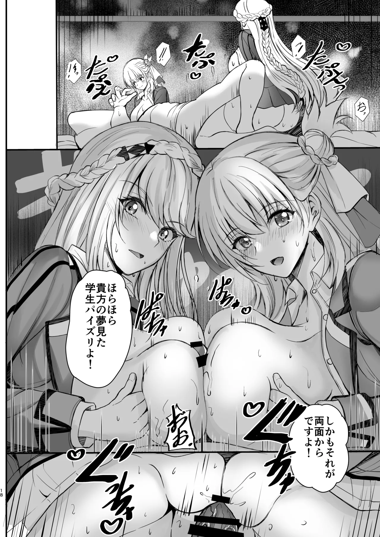 裏解決屋の甘い一夜-第三夜- - page18