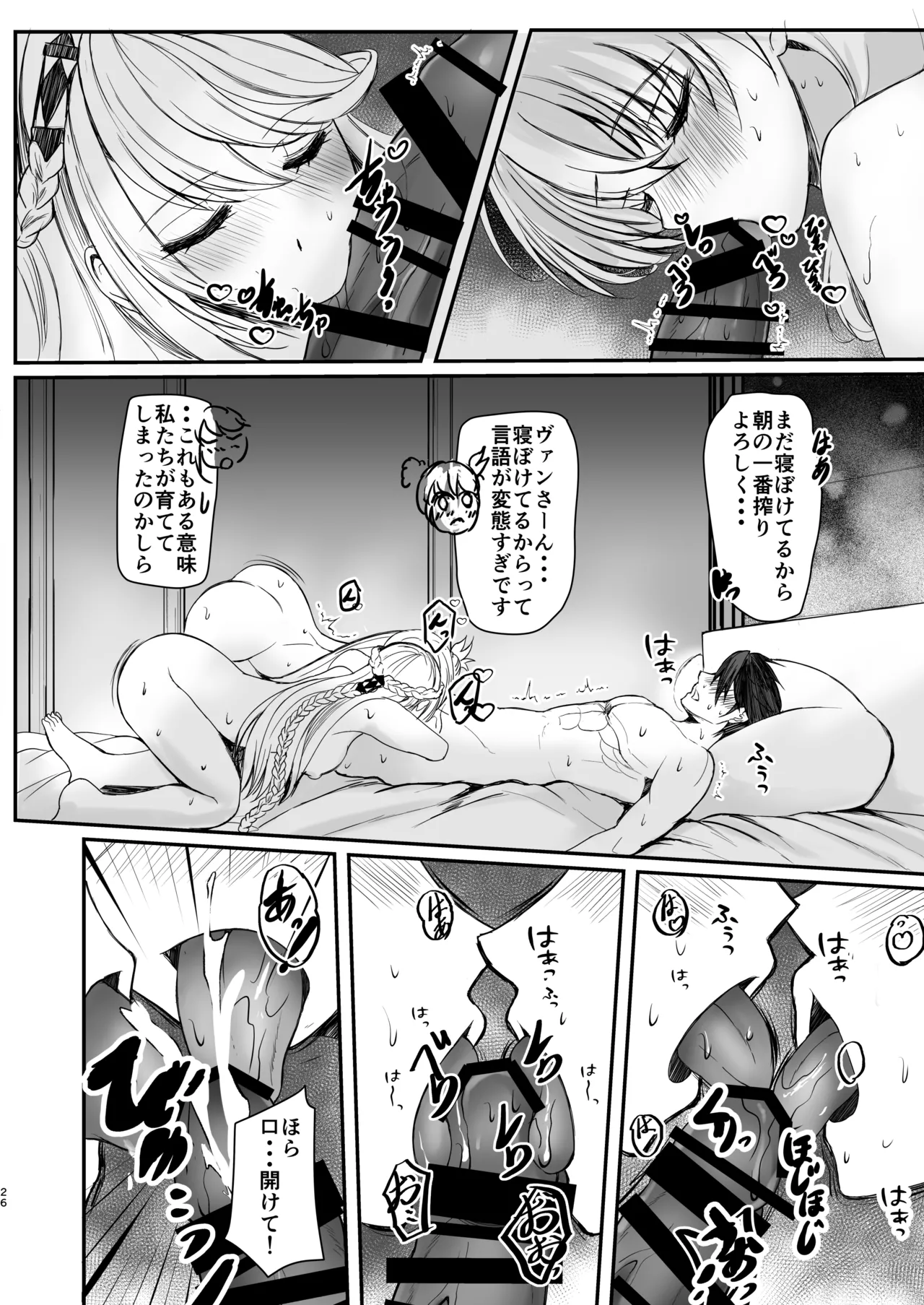 裏解決屋の甘い一夜-第三夜- - page26