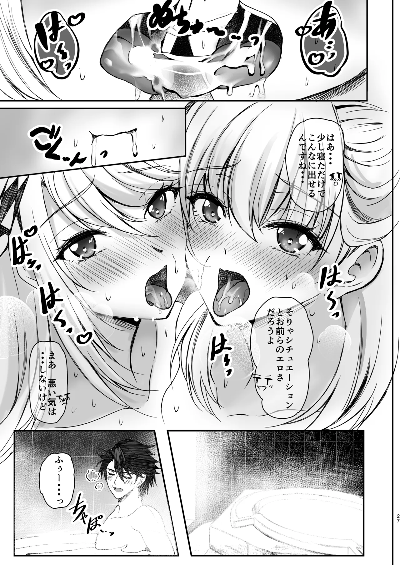 裏解決屋の甘い一夜-第三夜- - page27