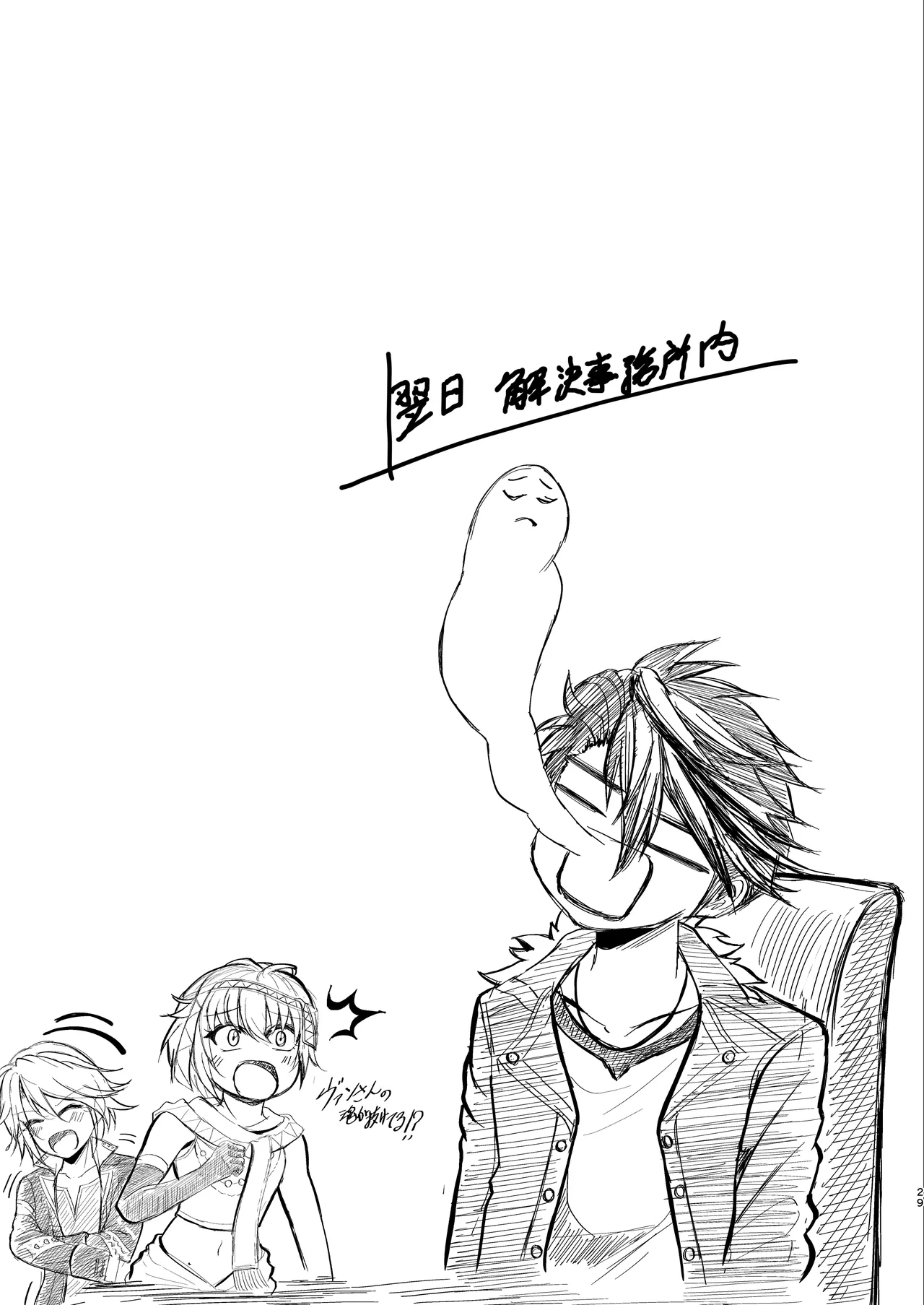 裏解決屋の甘い一夜-第三夜- - page29