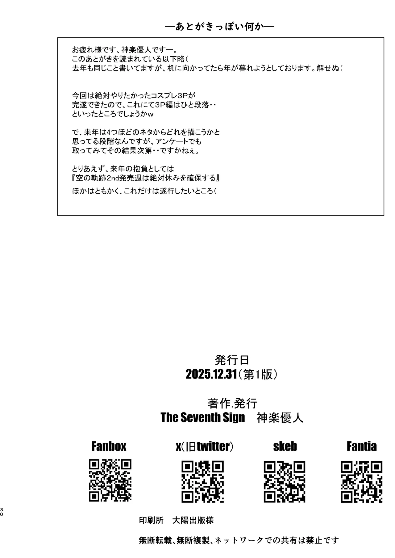 裏解決屋の甘い一夜-第三夜- - page30