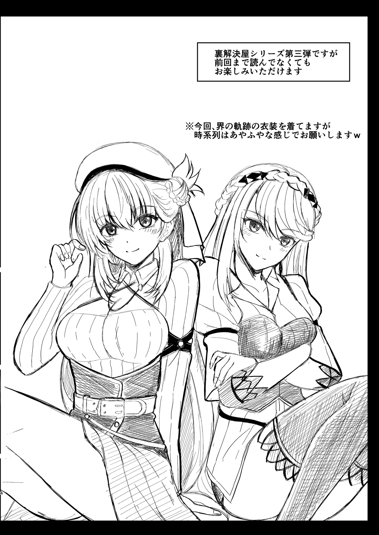 裏解決屋の甘い一夜-第三夜- - page4