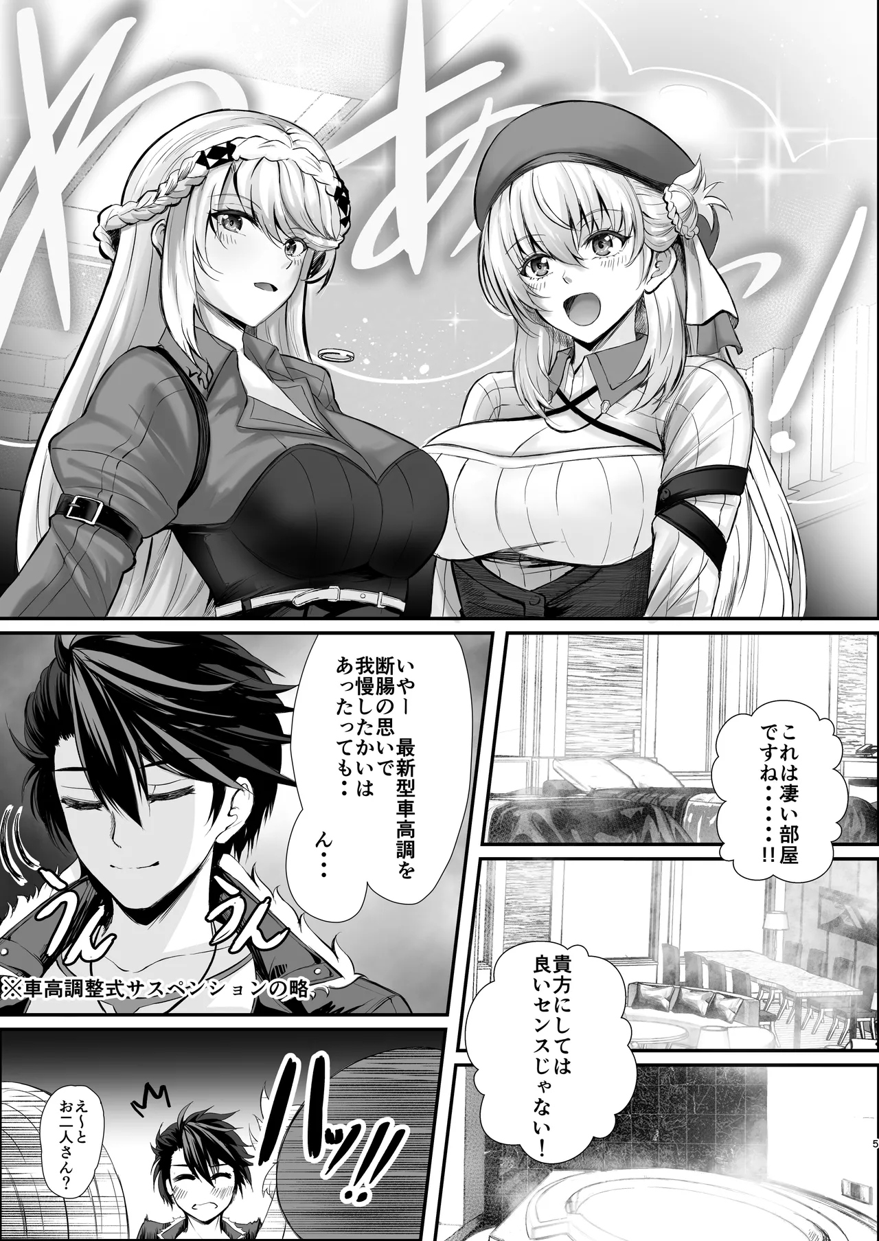 裏解決屋の甘い一夜-第三夜- - page5