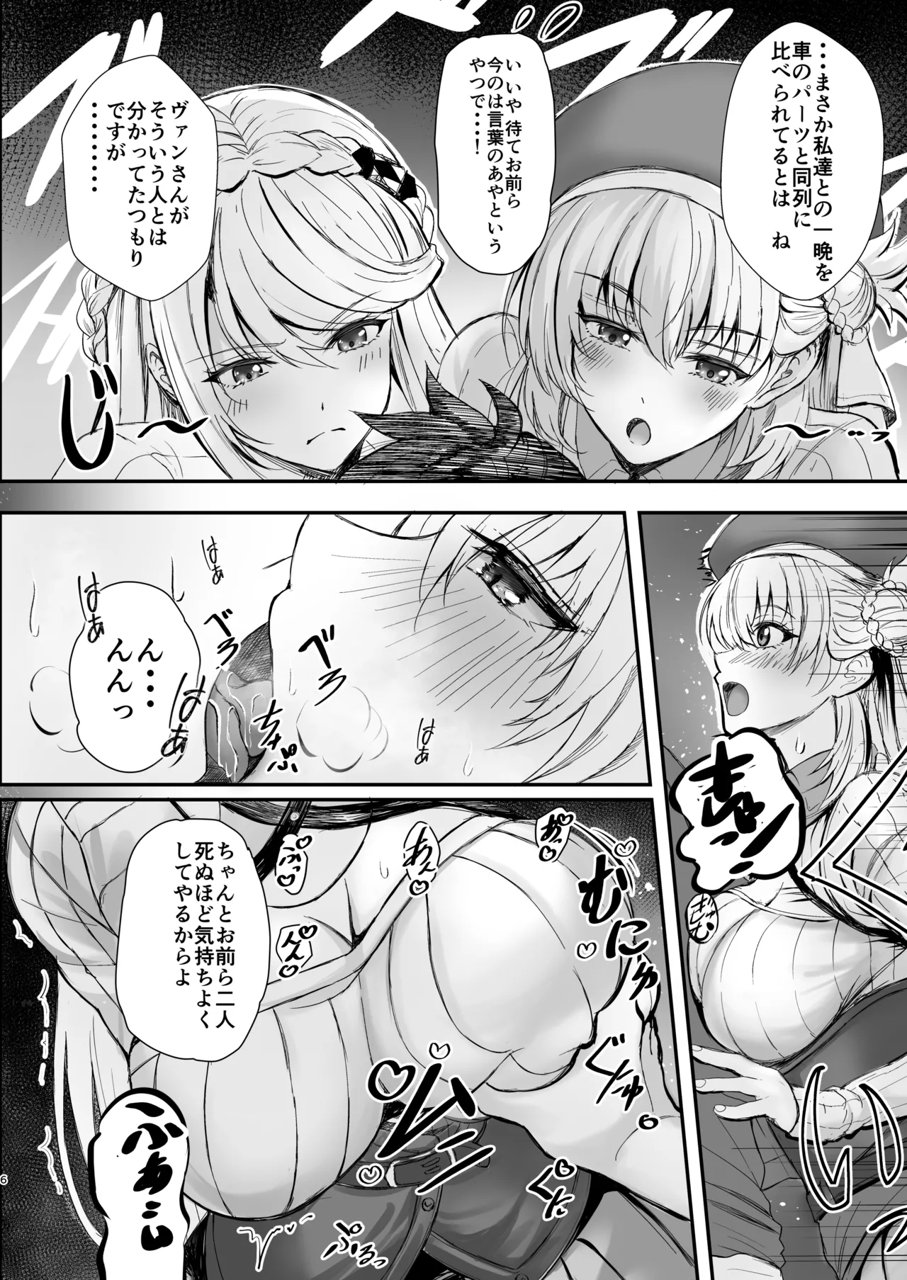 裏解決屋の甘い一夜-第三夜- - page6