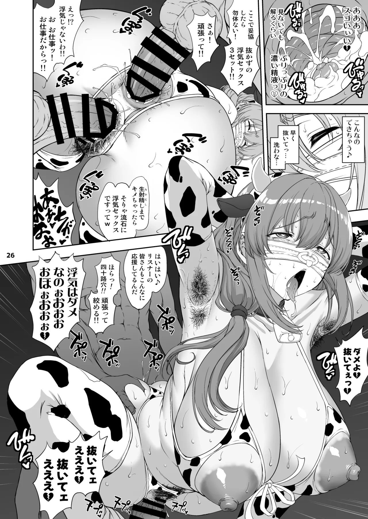 騙され主婦はドスケベ裏配信で生き恥晒して頑張りたい! - page26