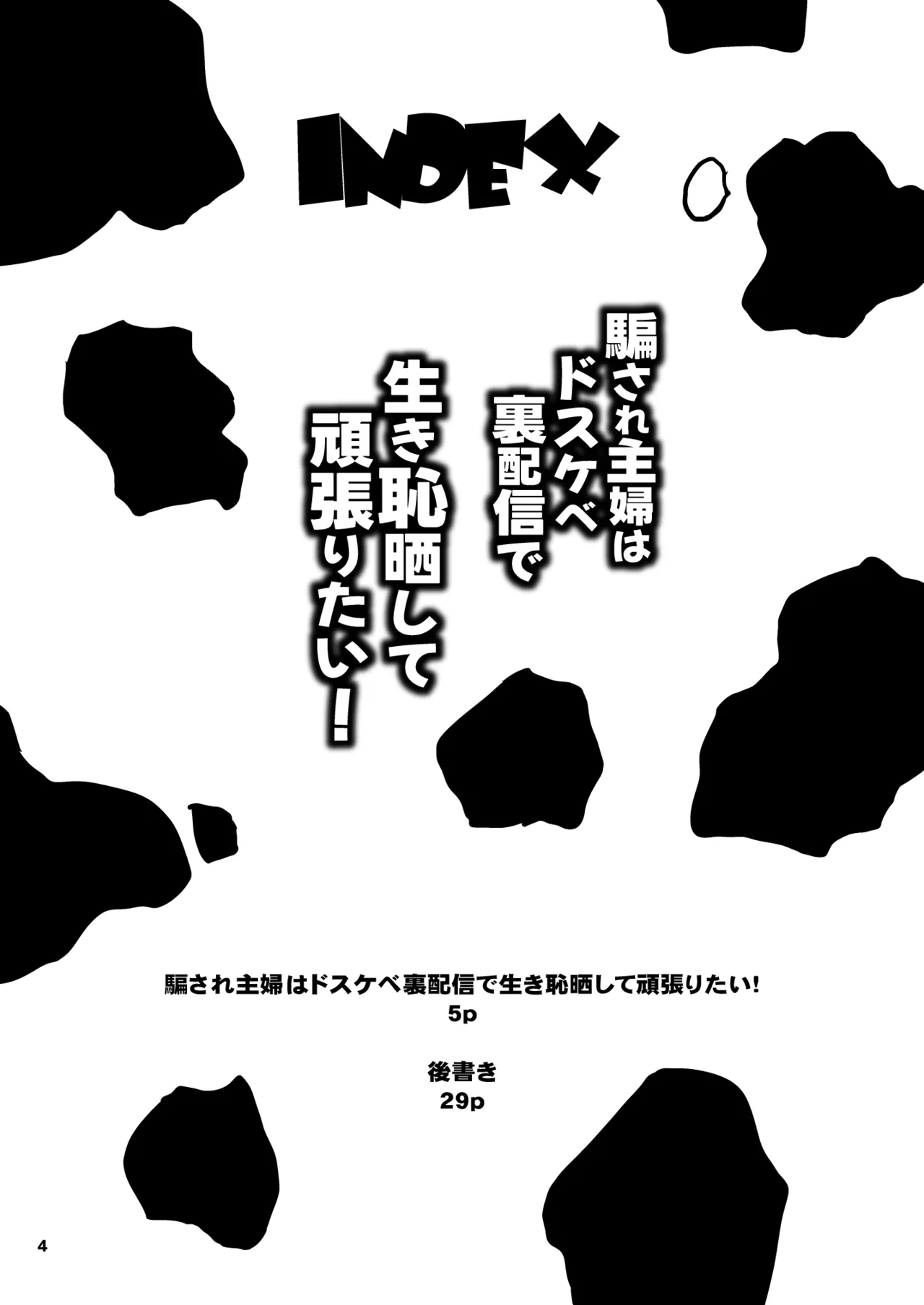 騙され主婦はドスケベ裏配信で生き恥晒して頑張りたい! - page4