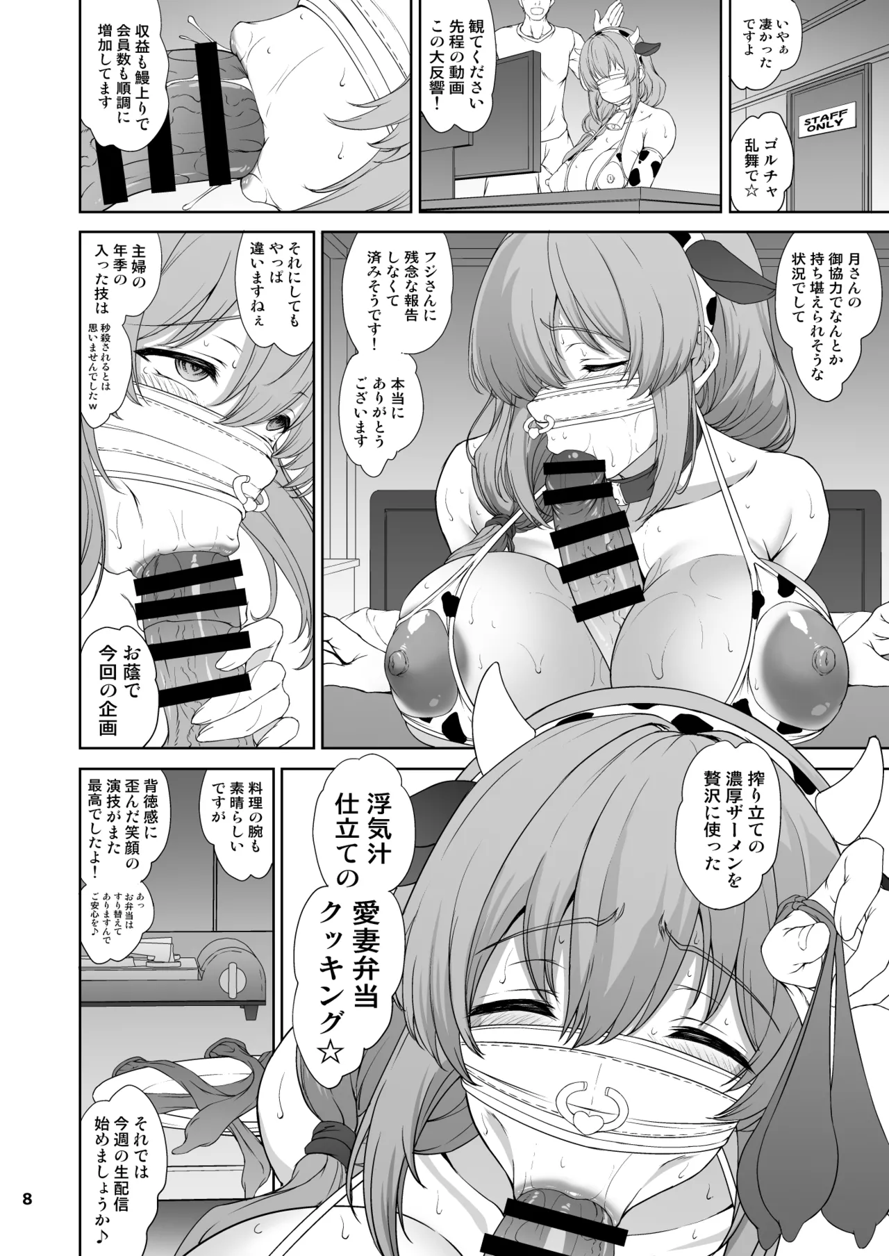 騙され主婦はドスケベ裏配信で生き恥晒して頑張りたい! - page8