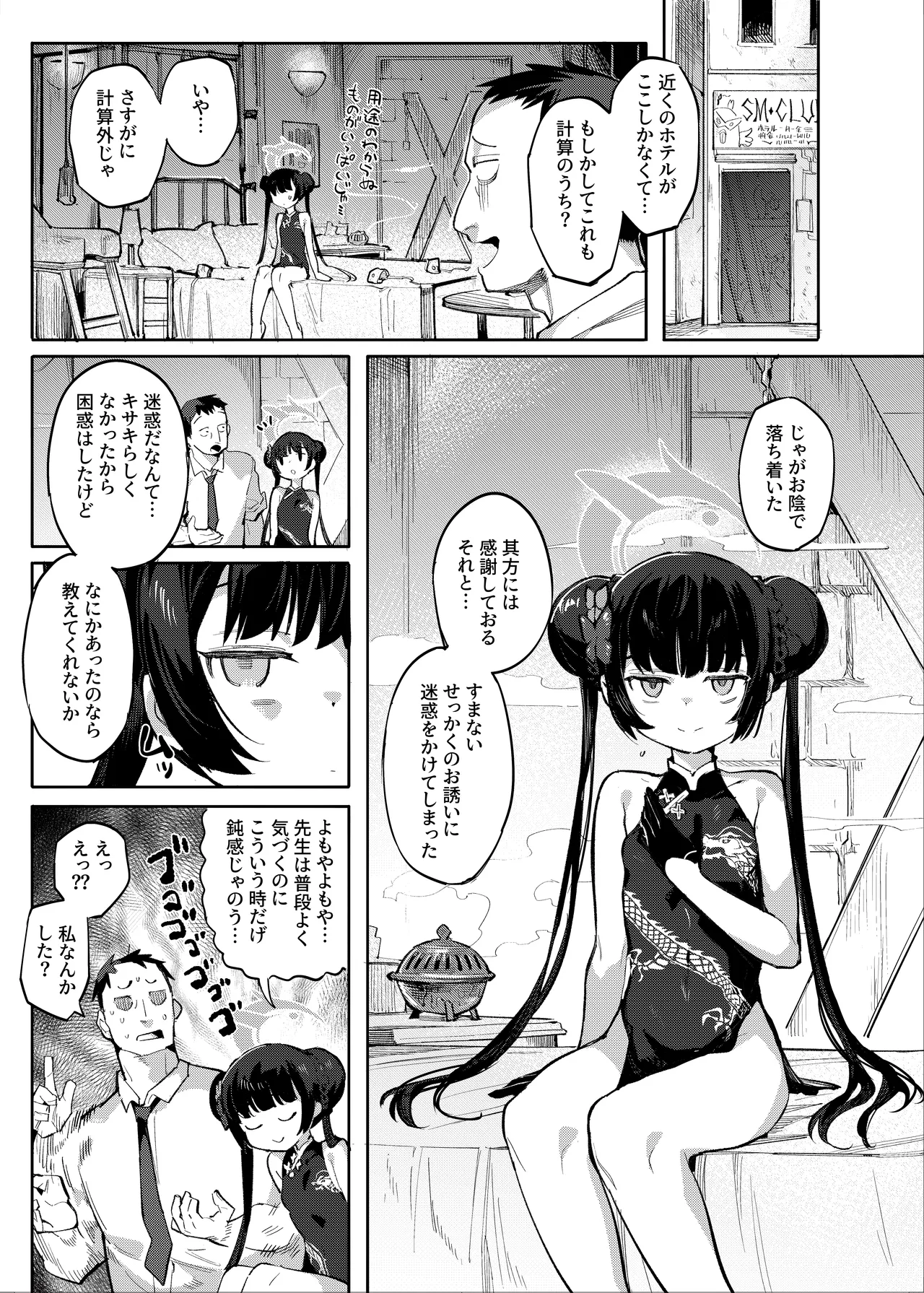 薫れる香煙は想ひを忍ばんがため - page14