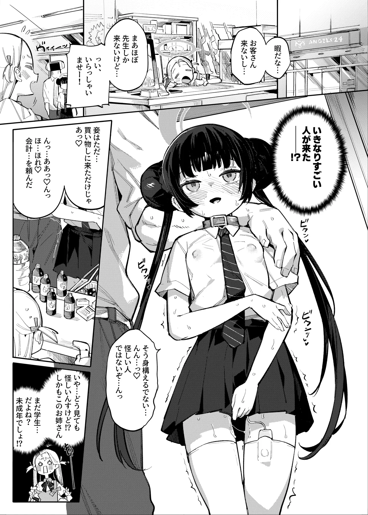 薫れる香煙は想ひを忍ばんがため - page2