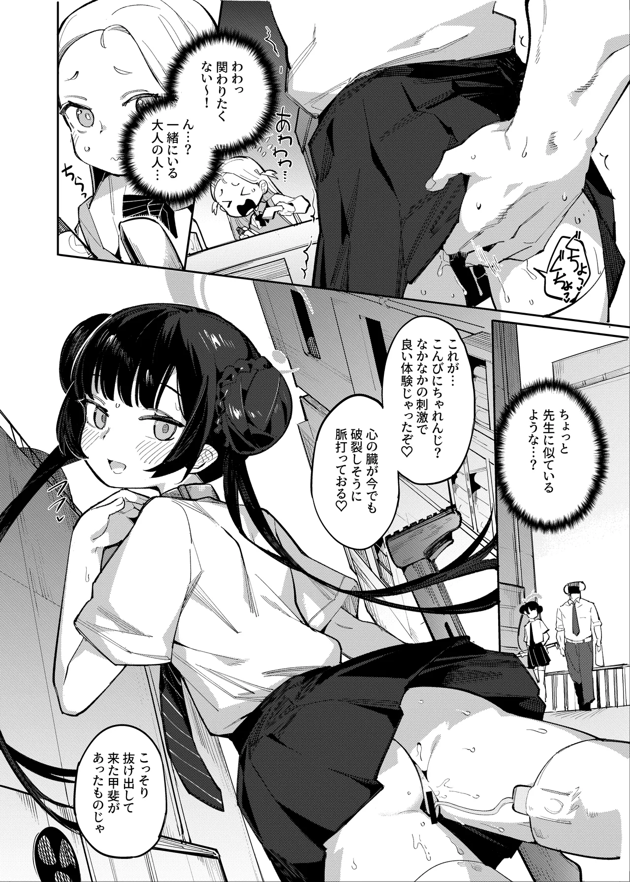 薫れる香煙は想ひを忍ばんがため - page3