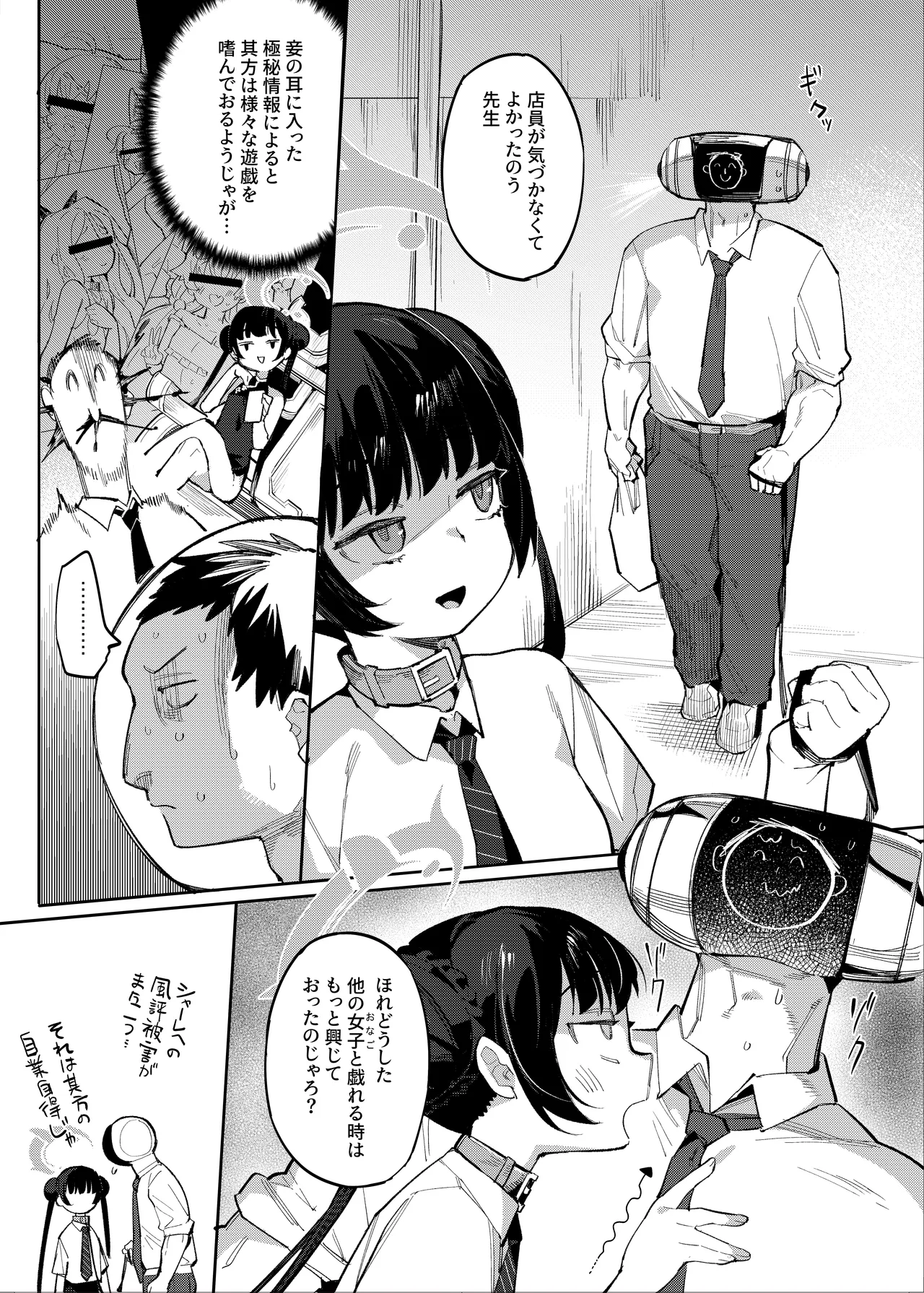 薫れる香煙は想ひを忍ばんがため - page4