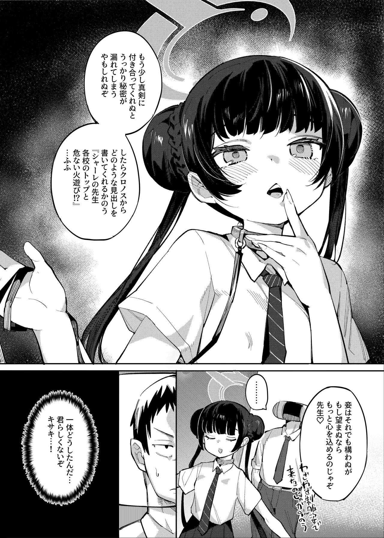 薫れる香煙は想ひを忍ばんがため - page5