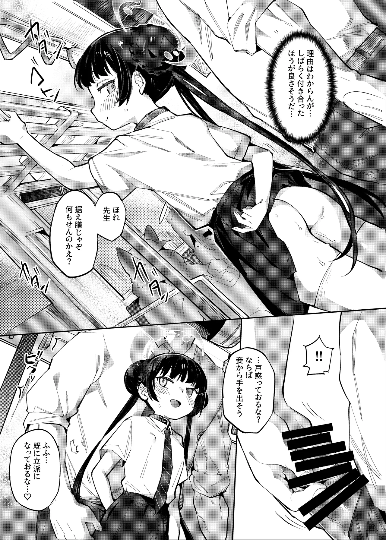 薫れる香煙は想ひを忍ばんがため - page6
