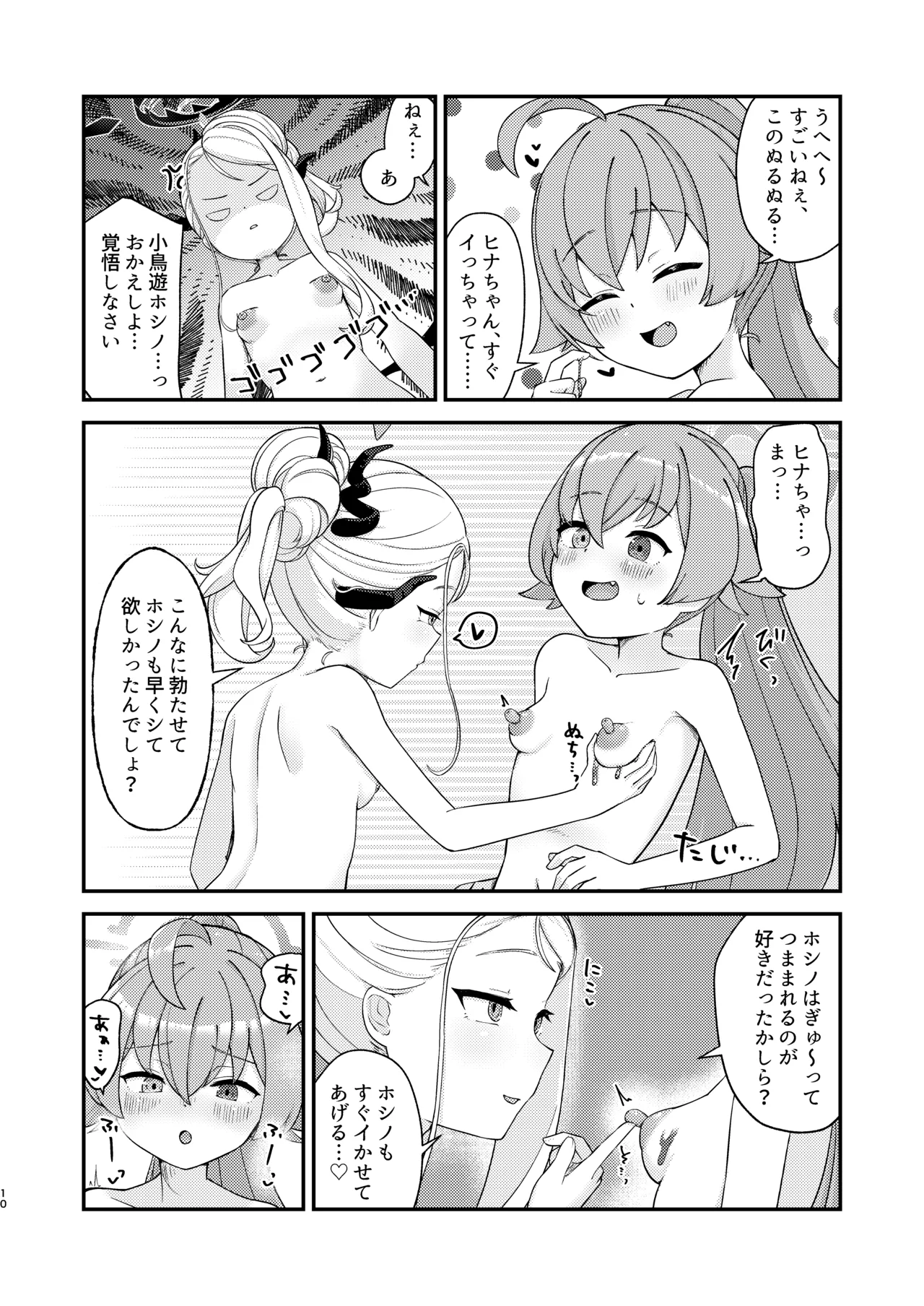 ホシヒナがぬるぬるローション風呂でぬるぬる乳首えっちする本 - page10