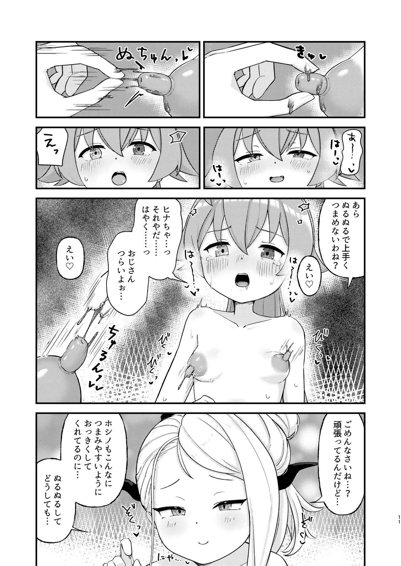 ホシヒナがぬるぬるローション風呂でぬるぬる乳首えっちする本 - page11