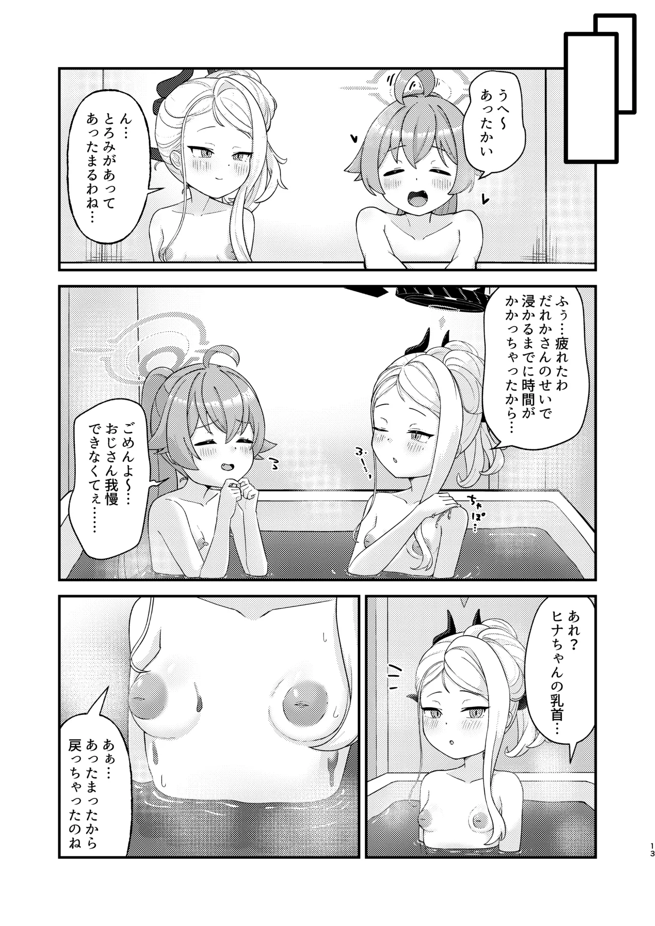ホシヒナがぬるぬるローション風呂でぬるぬる乳首えっちする本 - page13