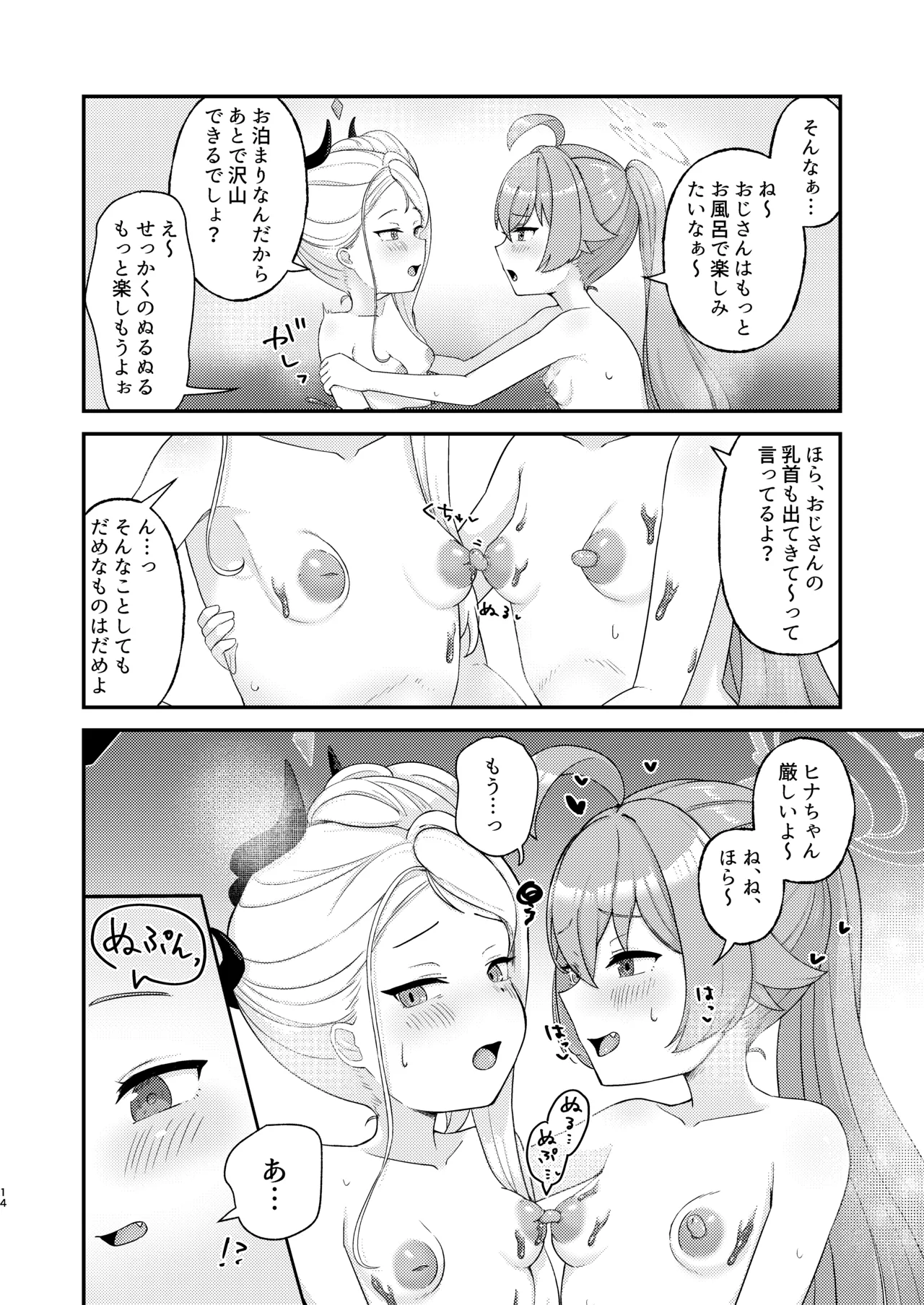 ホシヒナがぬるぬるローション風呂でぬるぬる乳首えっちする本 - page14
