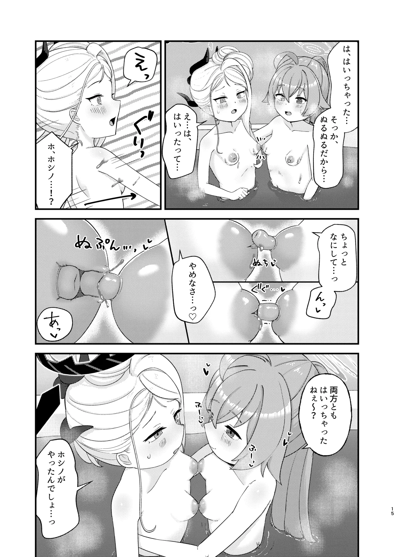 ホシヒナがぬるぬるローション風呂でぬるぬる乳首えっちする本 - page15