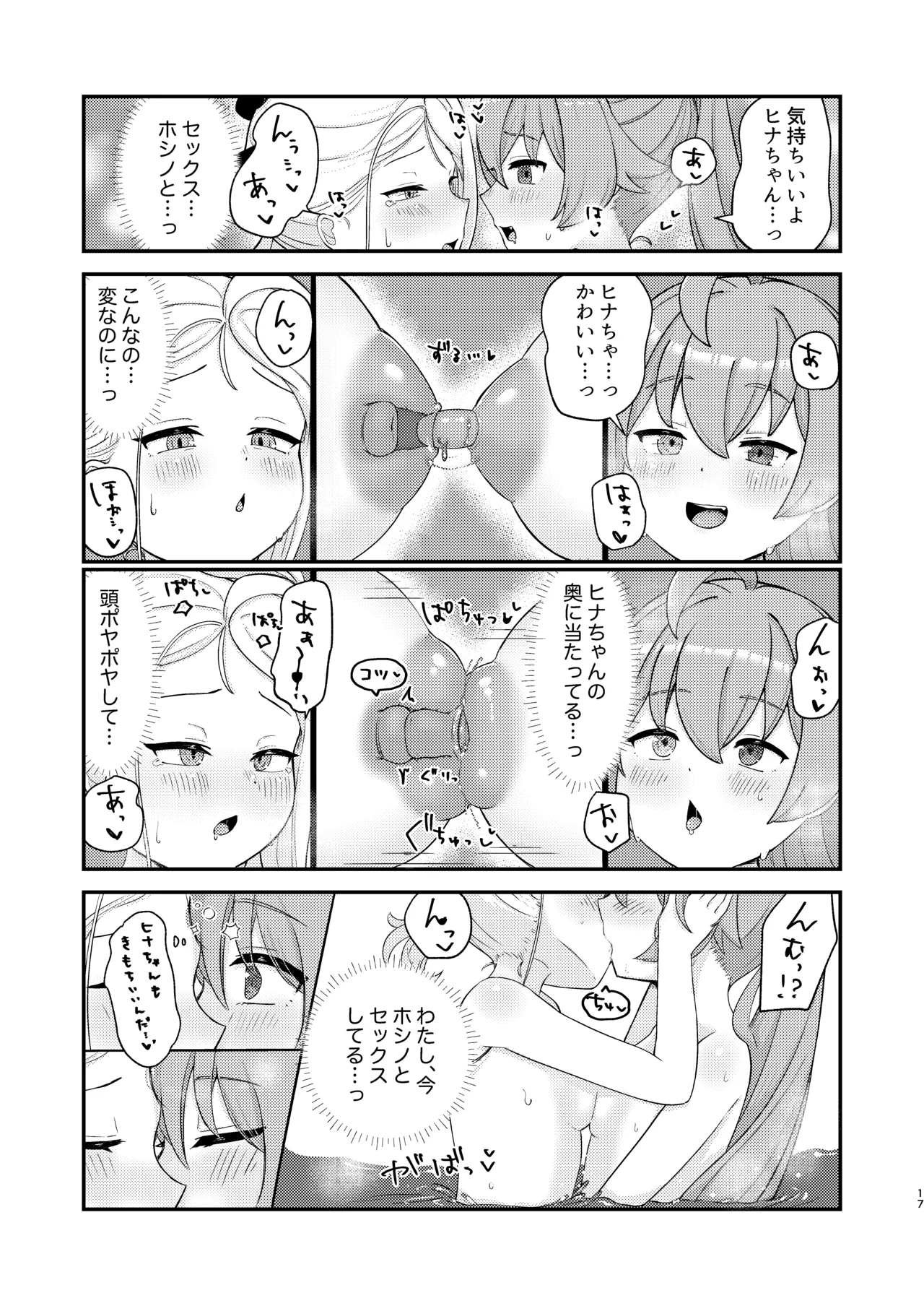 ホシヒナがぬるぬるローション風呂でぬるぬる乳首えっちする本 - page17