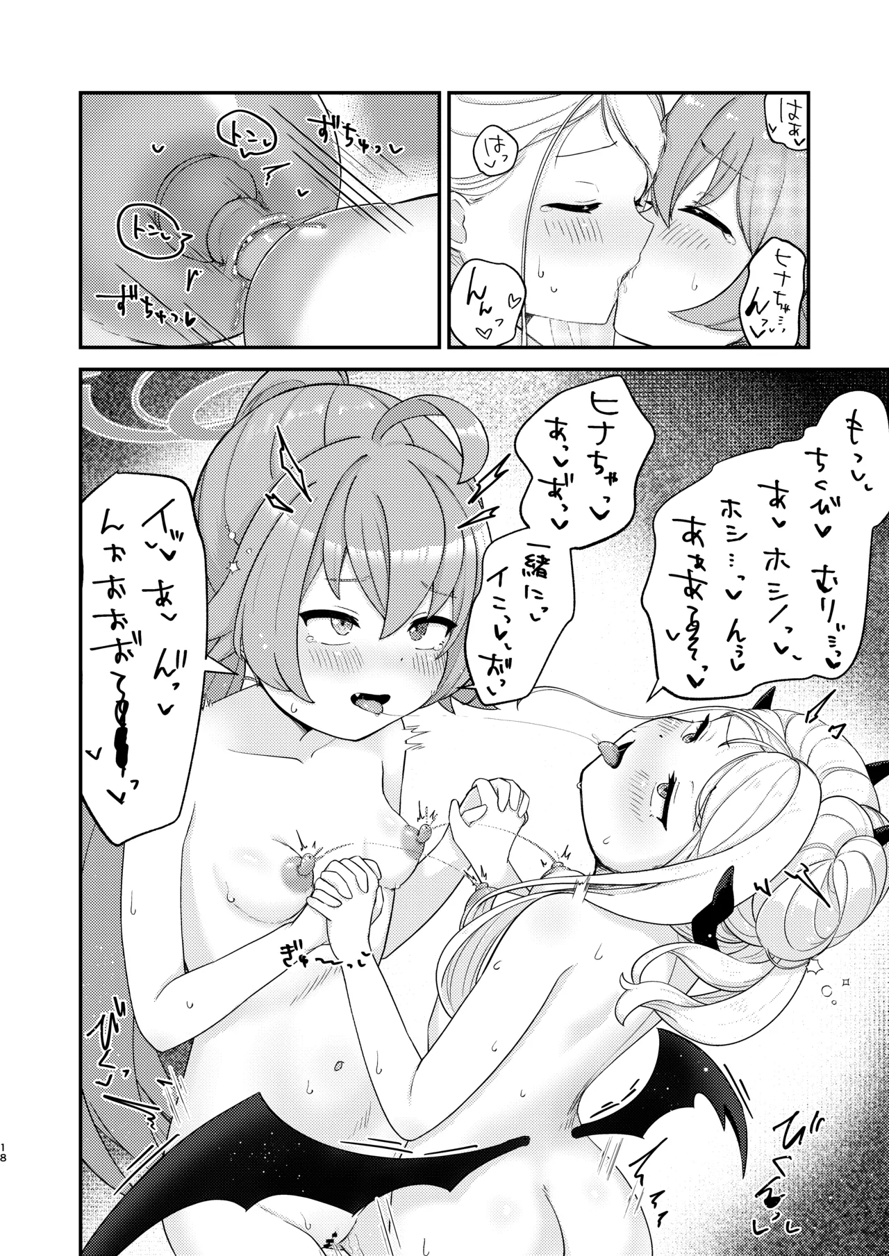 ホシヒナがぬるぬるローション風呂でぬるぬる乳首えっちする本 - page18