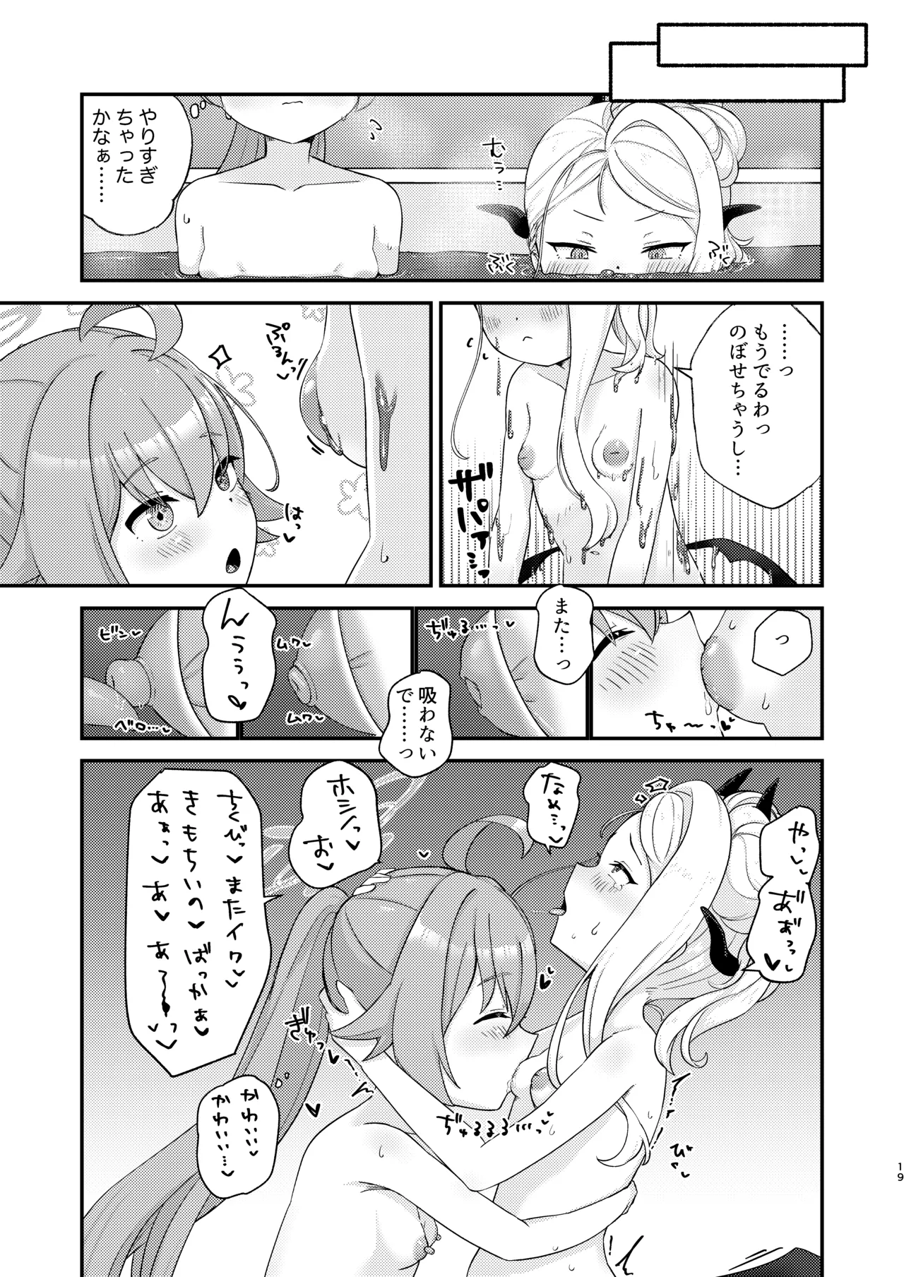 ホシヒナがぬるぬるローション風呂でぬるぬる乳首えっちする本 - page19