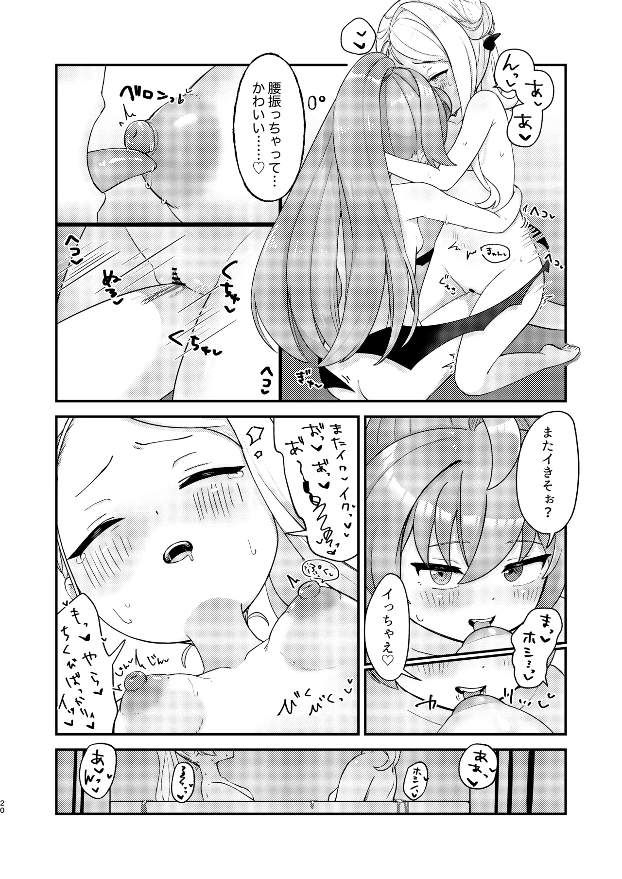 ホシヒナがぬるぬるローション風呂でぬるぬる乳首えっちする本 - page20