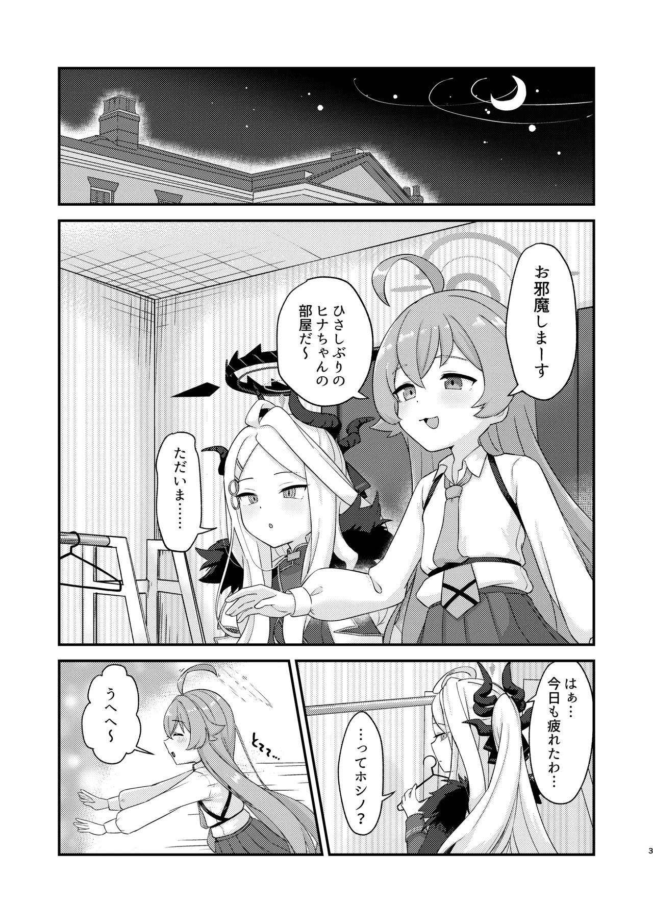 ホシヒナがぬるぬるローション風呂でぬるぬる乳首えっちする本 - page3