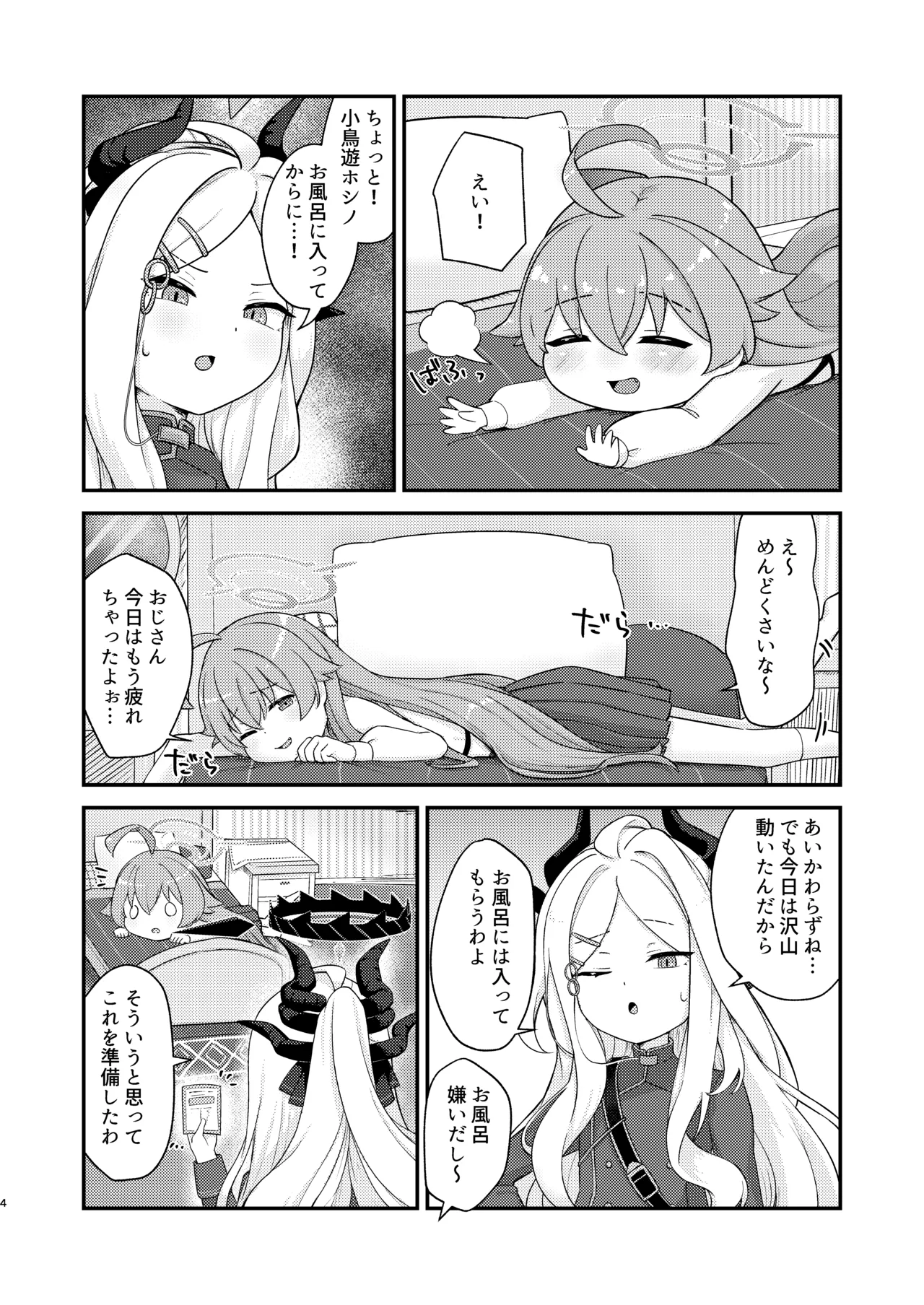 ホシヒナがぬるぬるローション風呂でぬるぬる乳首えっちする本 - page4