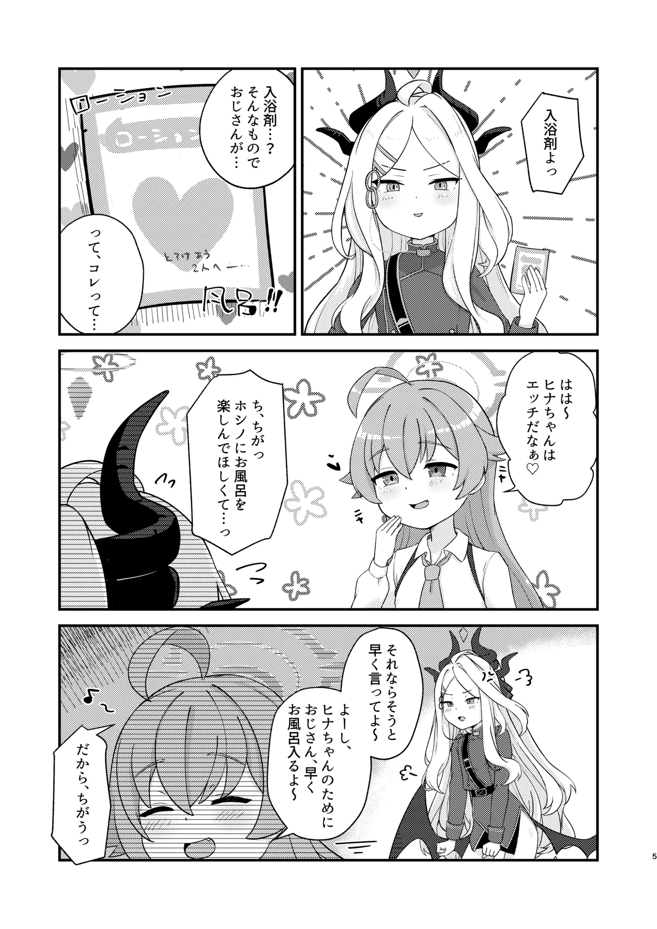 ホシヒナがぬるぬるローション風呂でぬるぬる乳首えっちする本 - page5